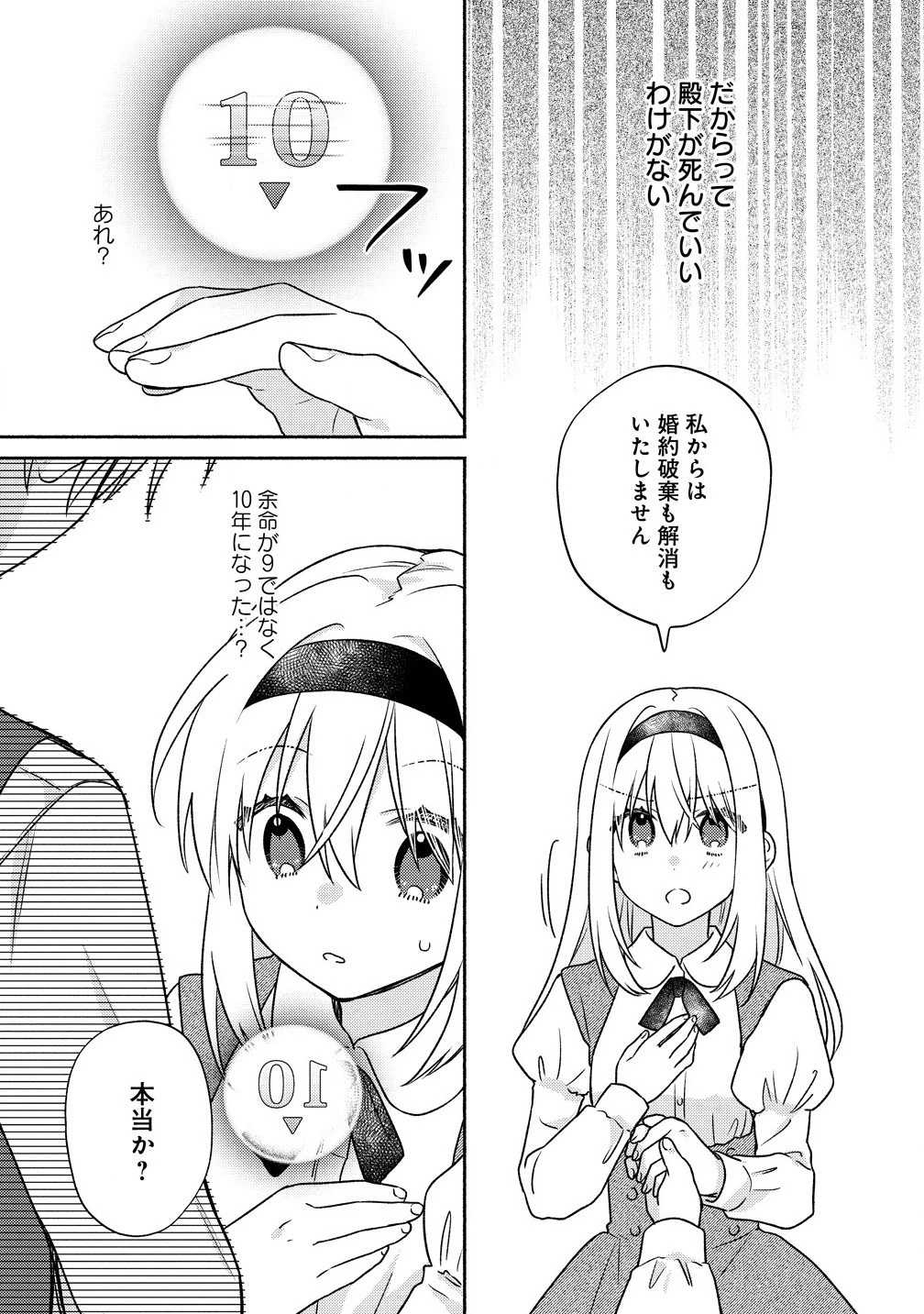 皇太子と婚約したら余命が10年に縮んだので、謎解きはじめます! 第2.2話 - 9