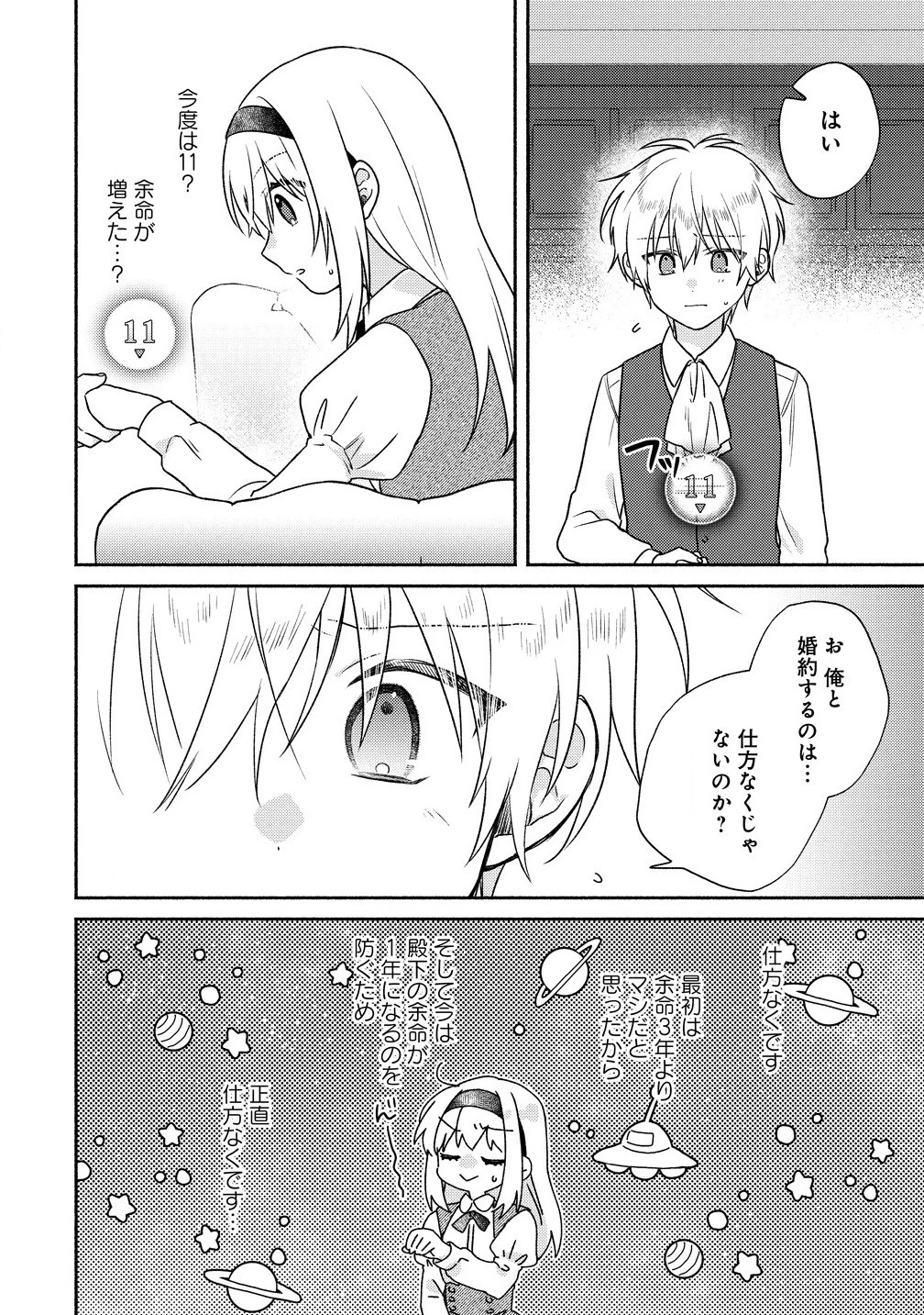 皇太子と婚約したら余命が10年に縮んだので、謎解きはじめます! 第2.2話 - 10