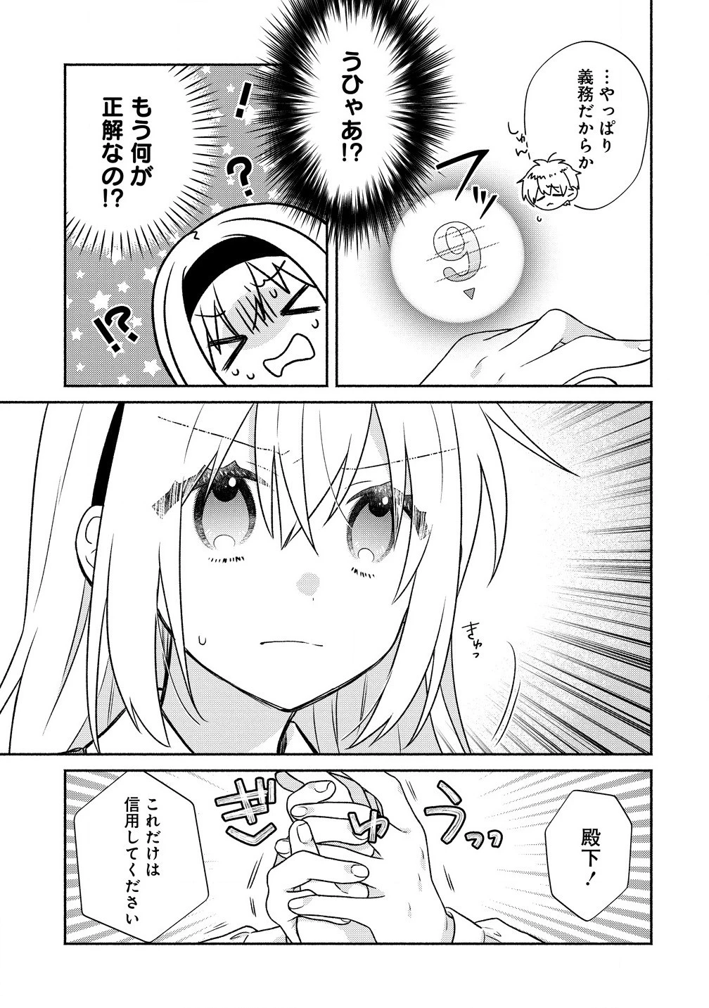 皇太子と婚約したら余命が10年に縮んだので、謎解きはじめます! 第2.2話 - 11