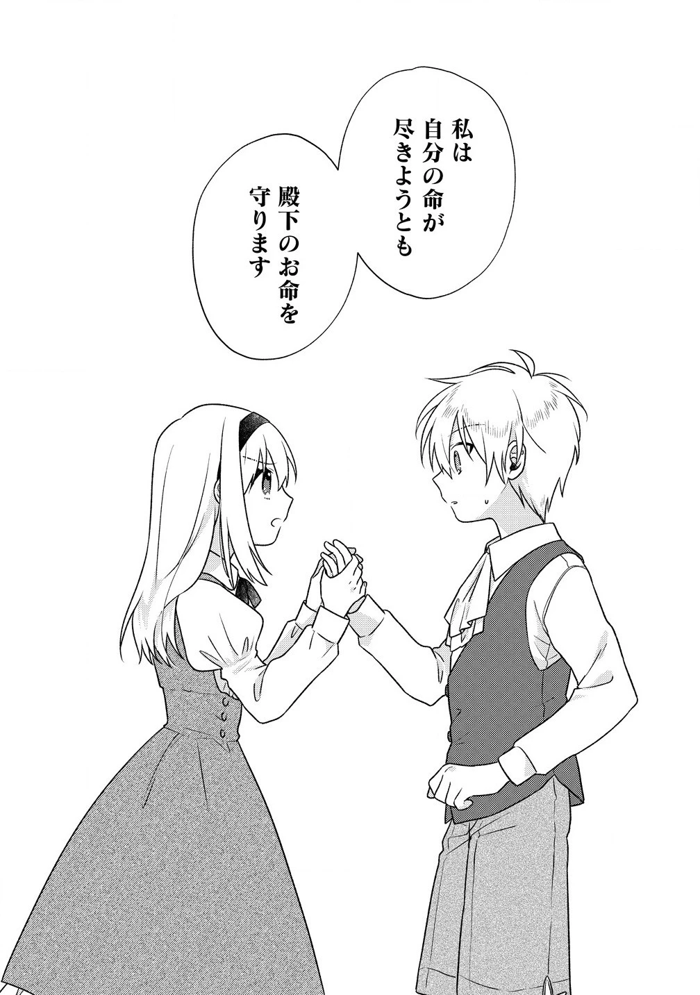 皇太子と婚約したら余命が10年に縮んだので、謎解きはじめます! 第2.2話 - 12