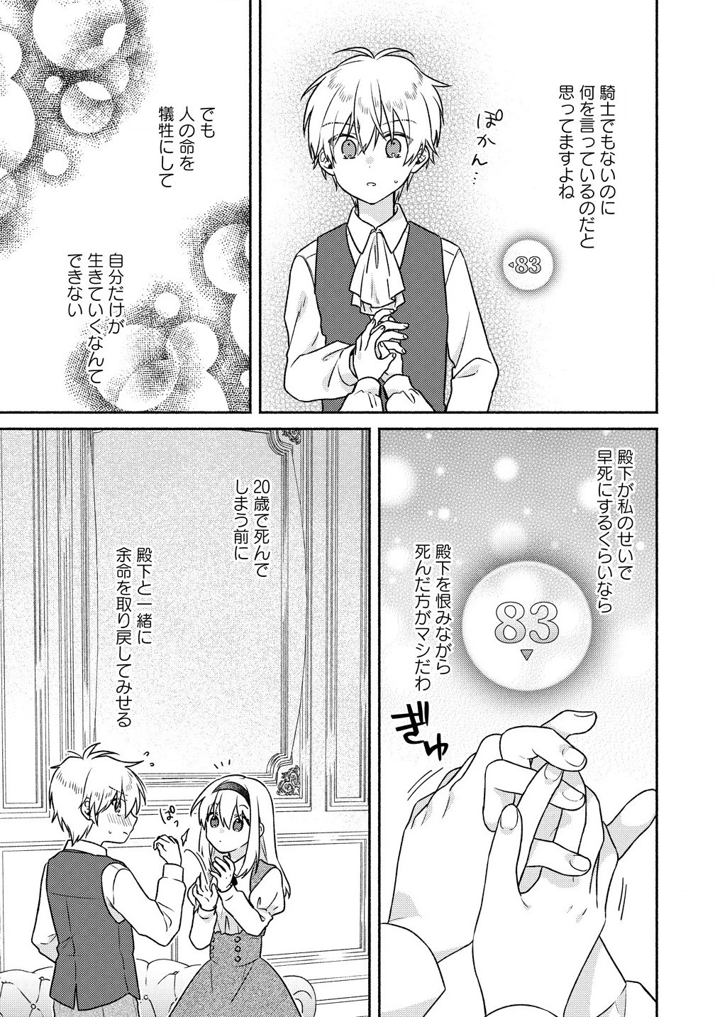 皇太子と婚約したら余命が10年に縮んだので、謎解きはじめます! 第2.2話 - 13