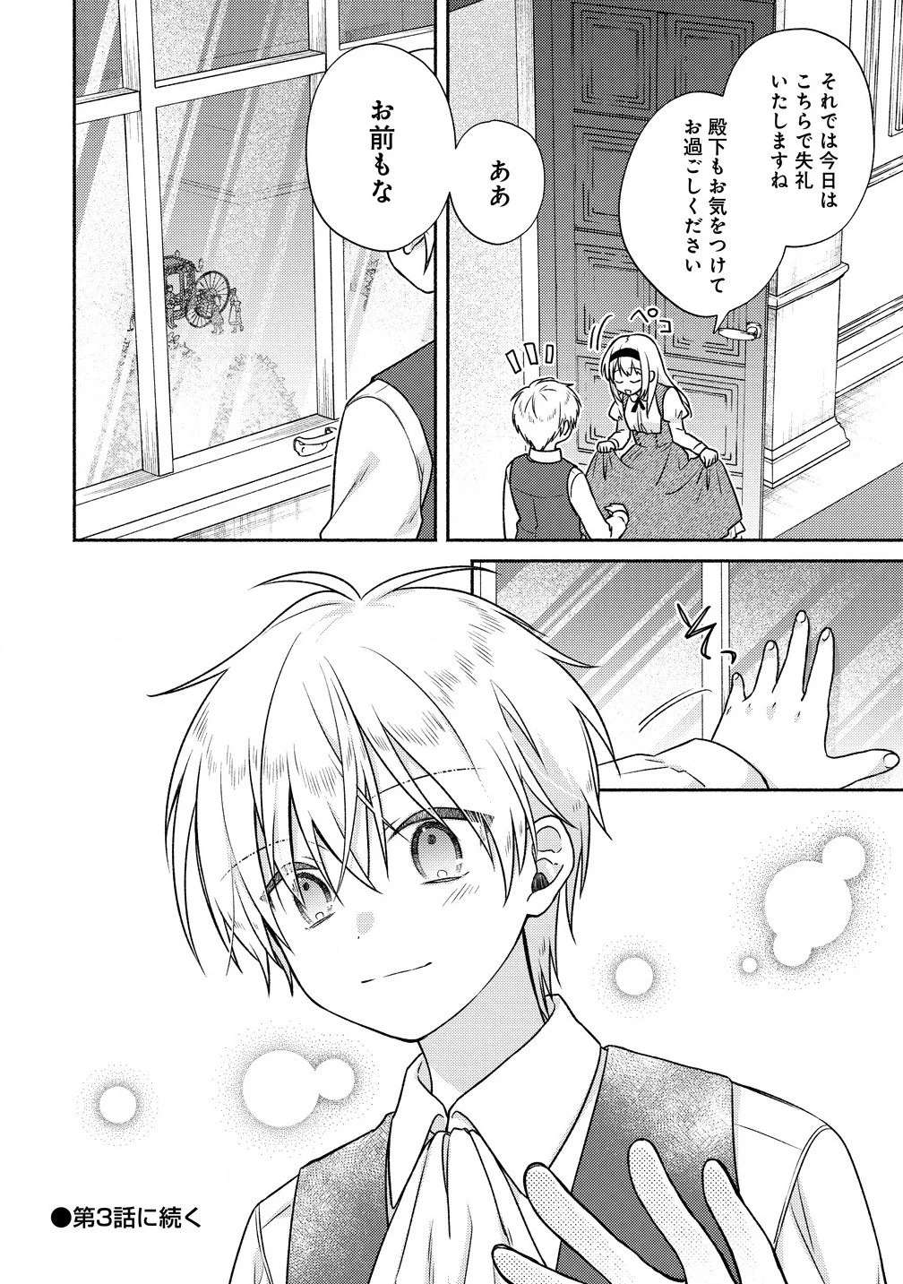 皇太子と婚約したら余命が10年に縮んだので、謎解きはじめます! 第2.2話 - 14