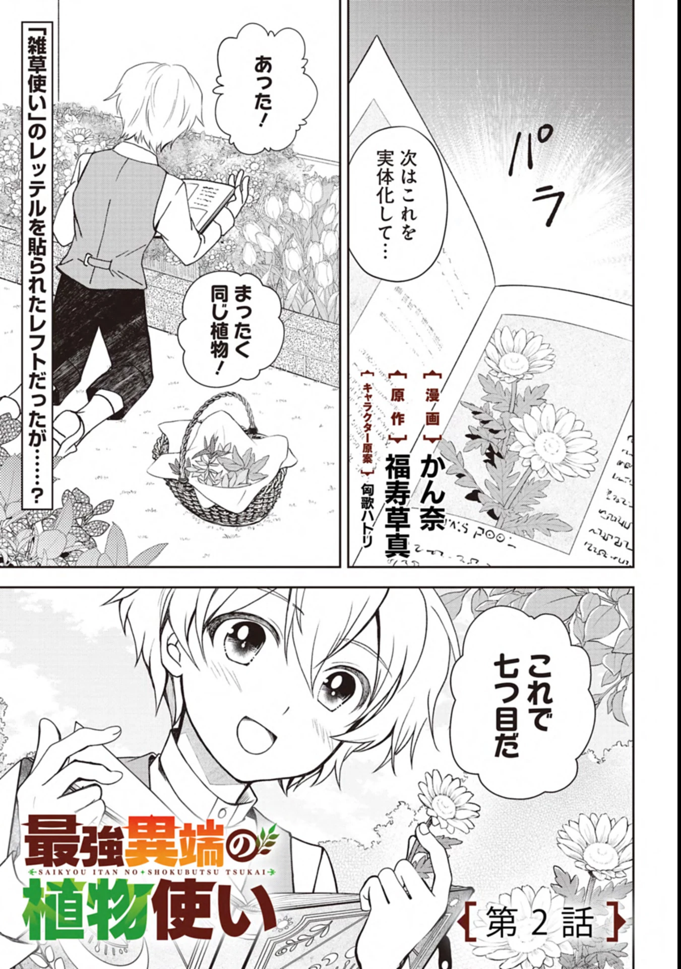 最強異端の植物使い 第2話 - 1