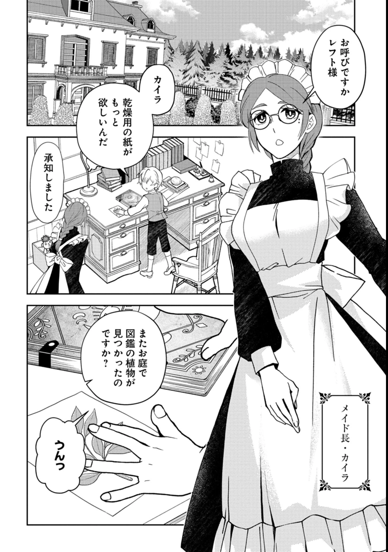 最強異端の植物使い 第2話 - 2
