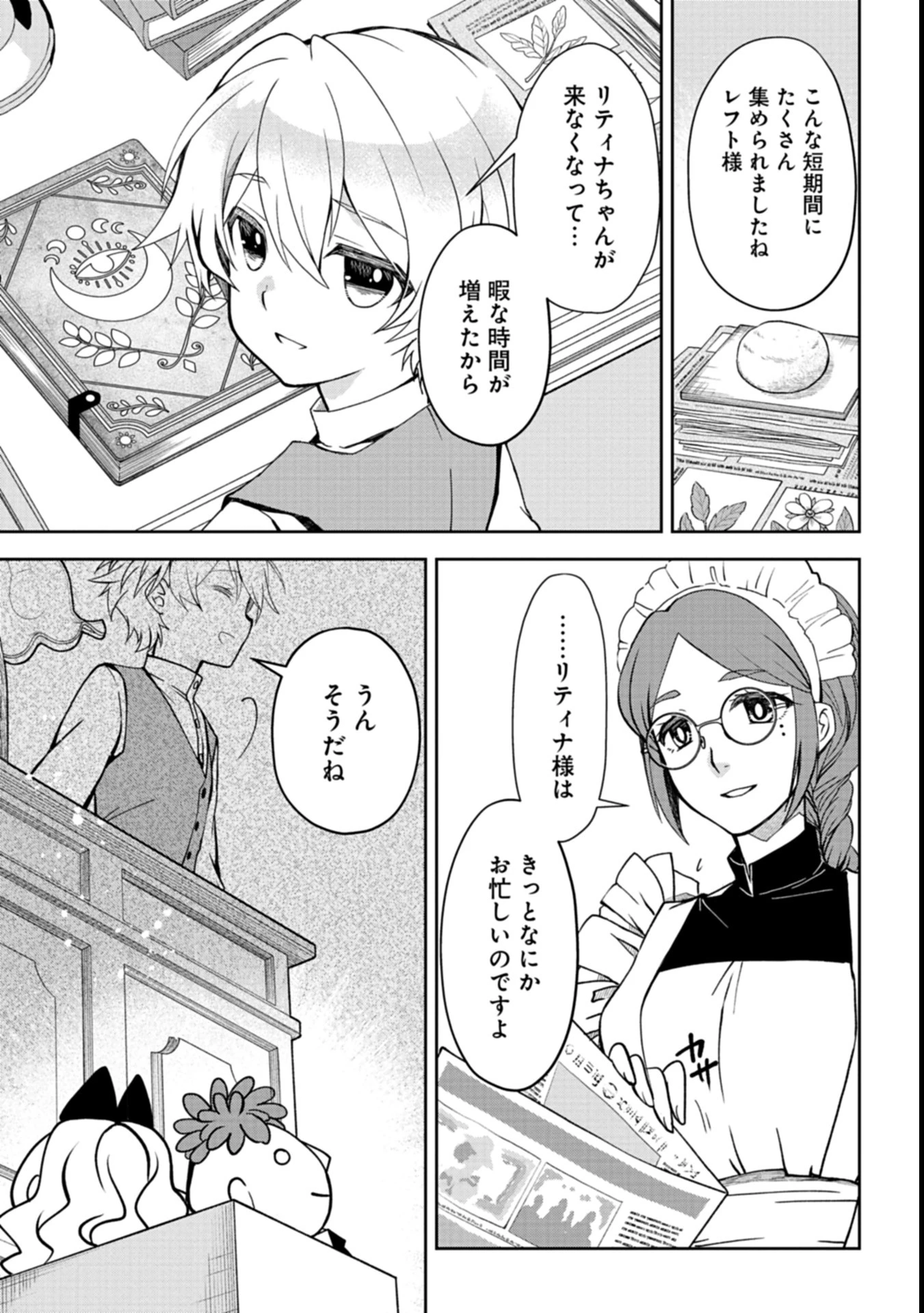 最強異端の植物使い 第2話 - 3