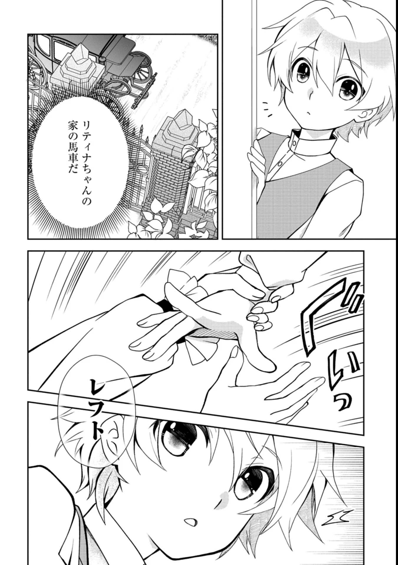 最強異端の植物使い 第2話 - 4