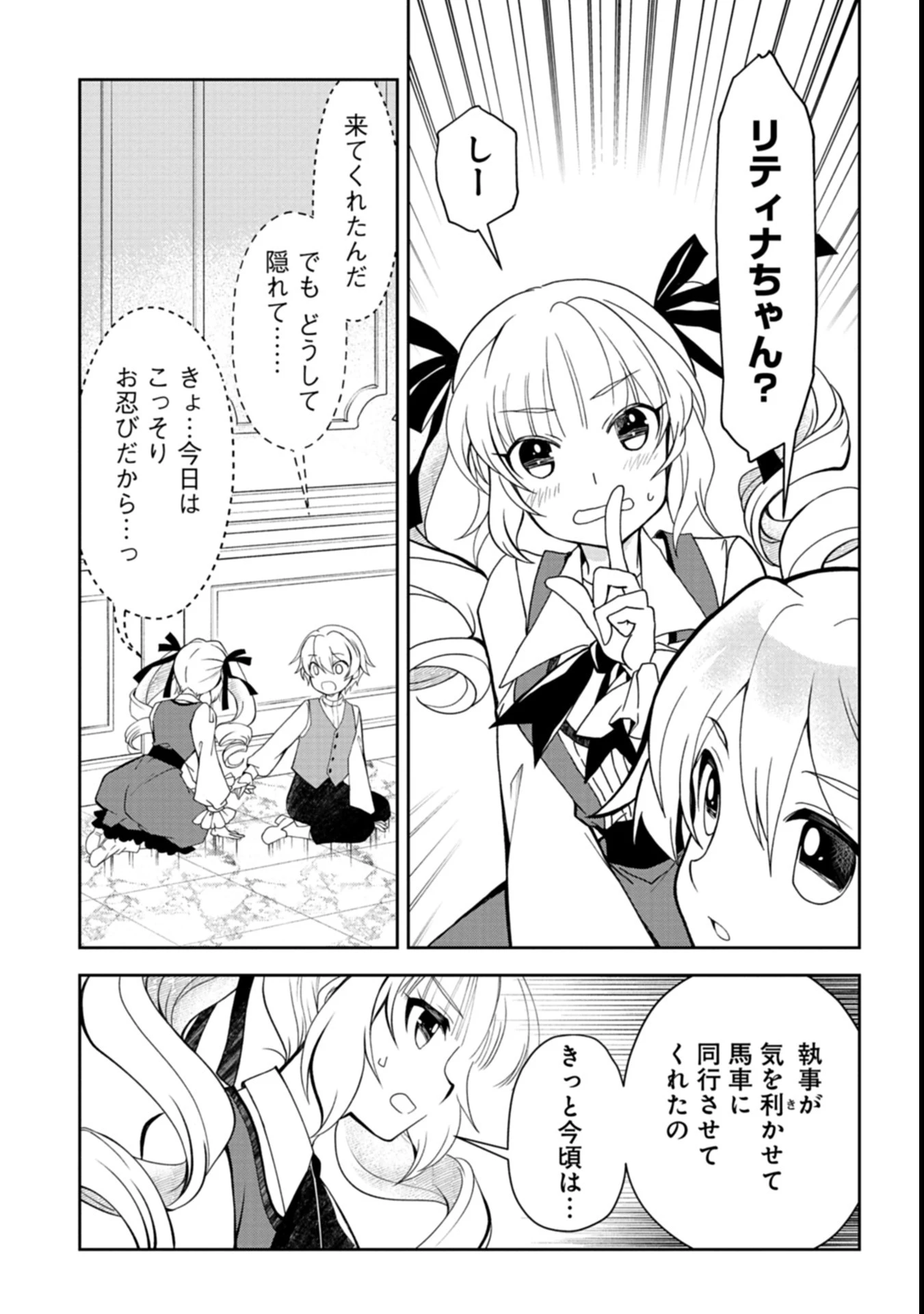 最強異端の植物使い 第2話 - 5