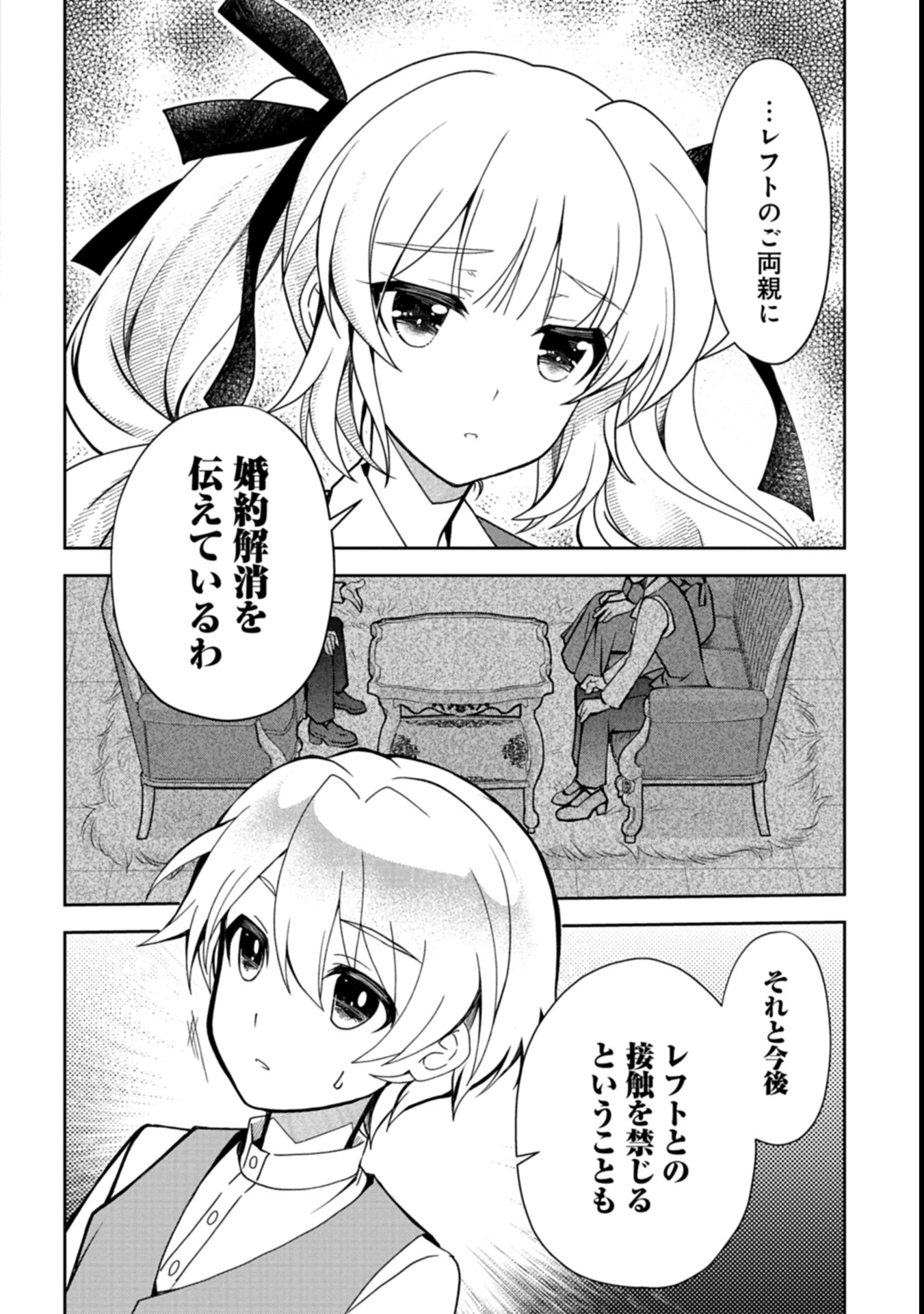 最強異端の植物使い 第2話 - 6