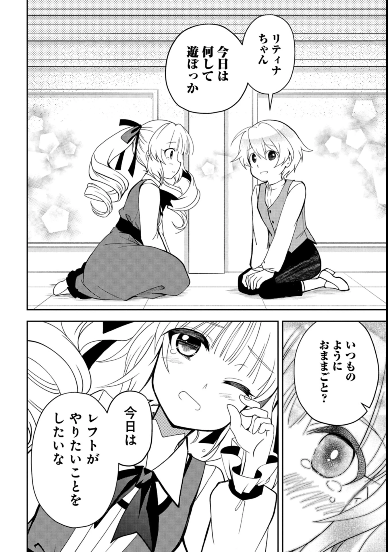 最強異端の植物使い 第2話 - 8