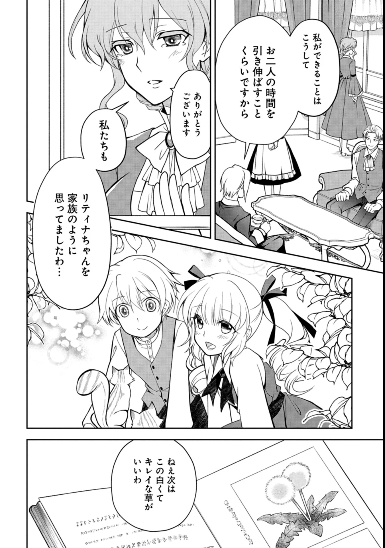 最強異端の植物使い 第2話 - 10