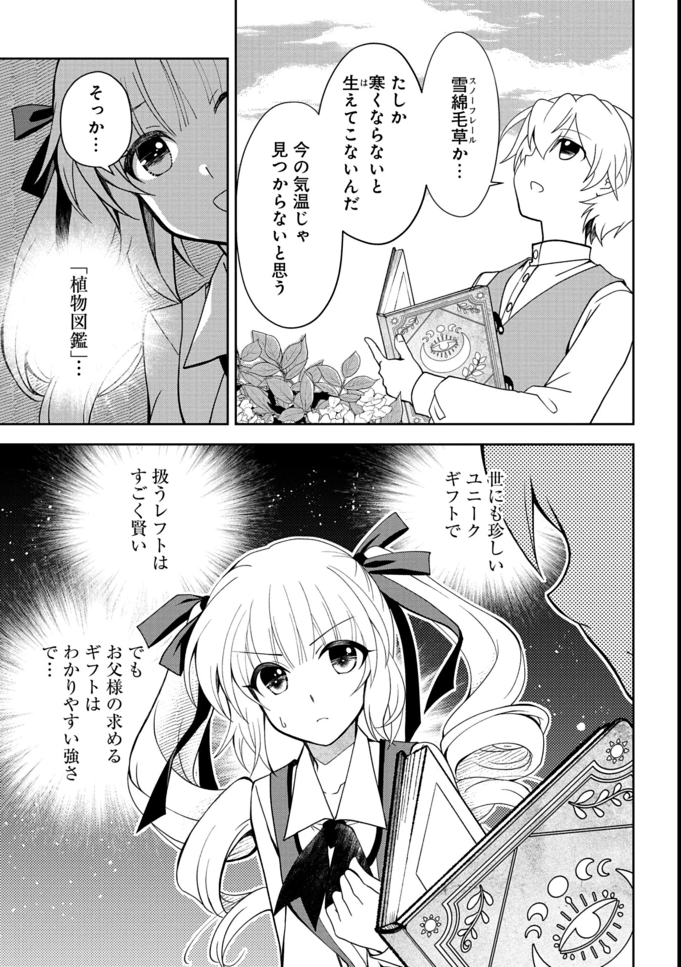 最強異端の植物使い 第2話 - 11
