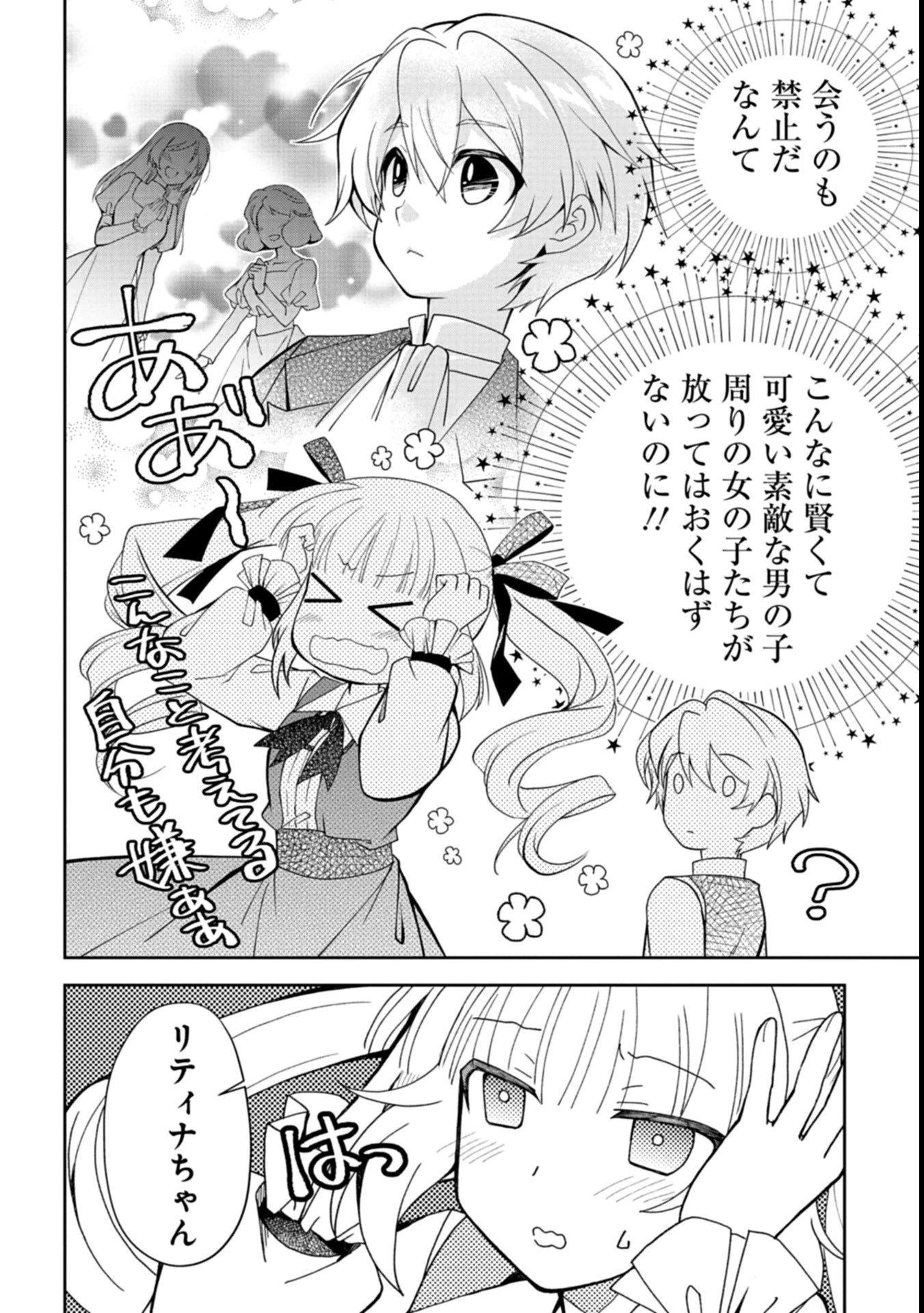 最強異端の植物使い 第2話 - 12