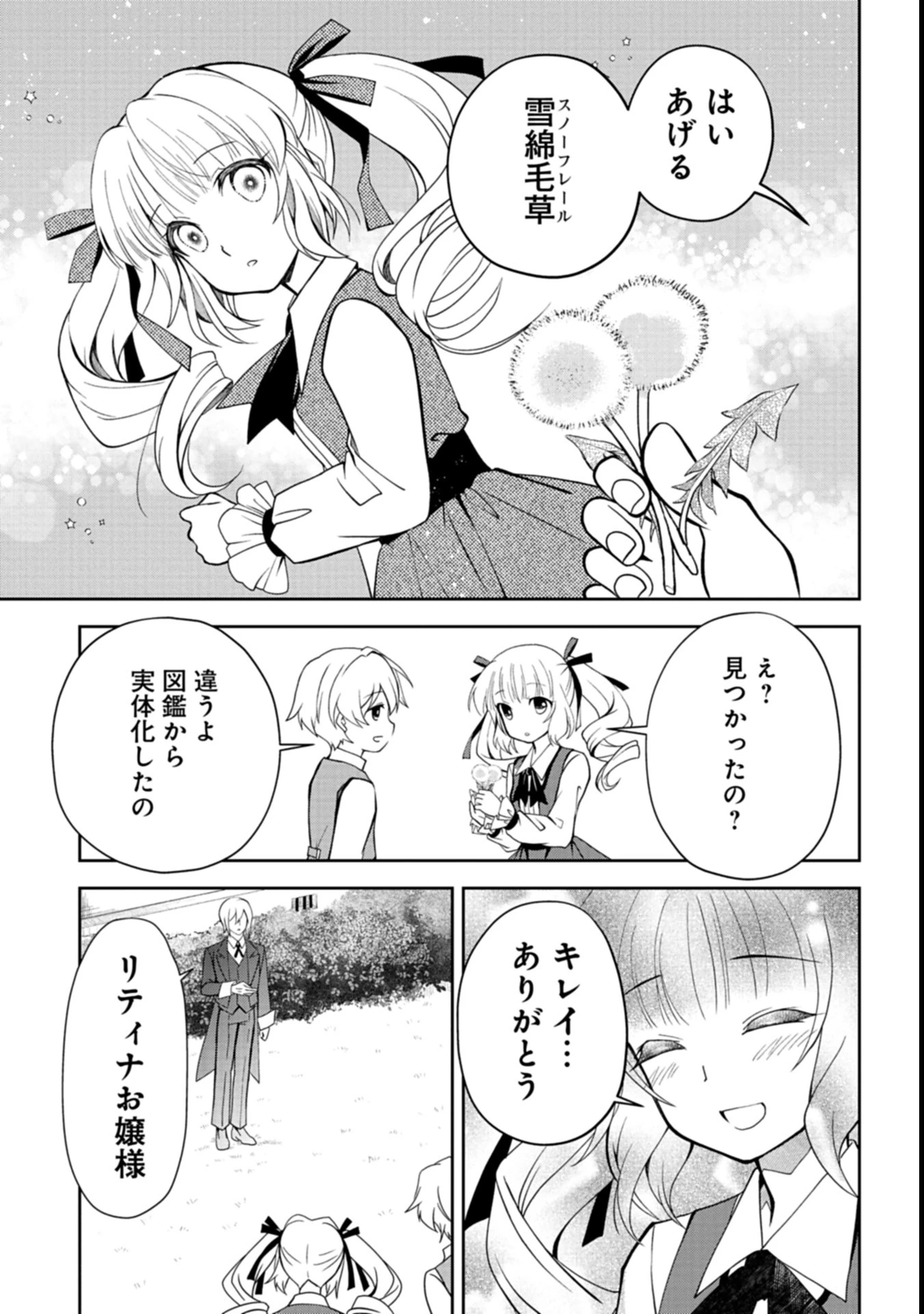 最強異端の植物使い 第2話 - 13