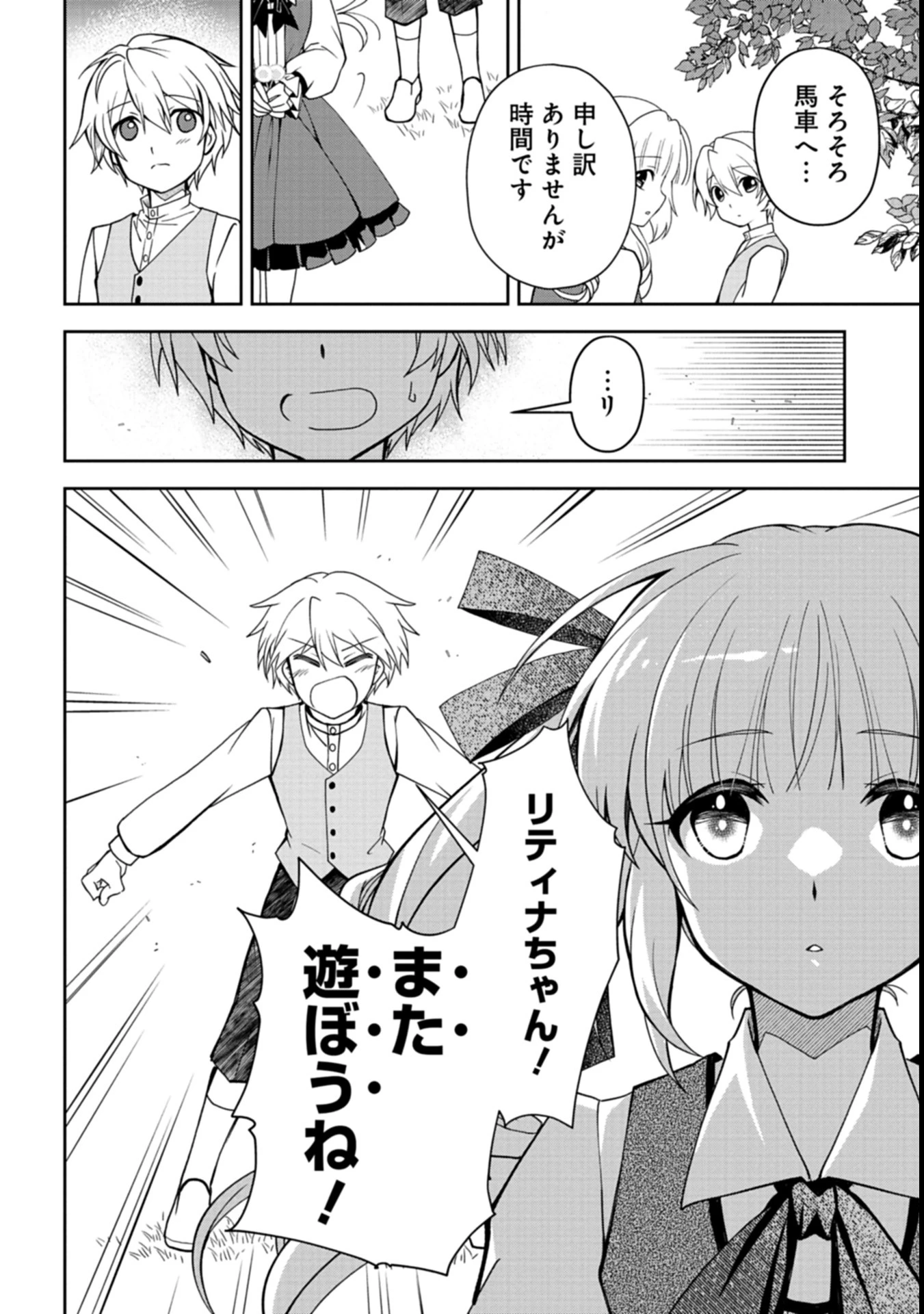 最強異端の植物使い 第2話 - 14