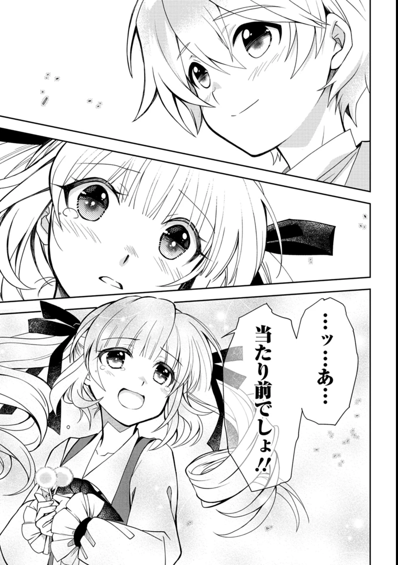 最強異端の植物使い 第2話 - 15