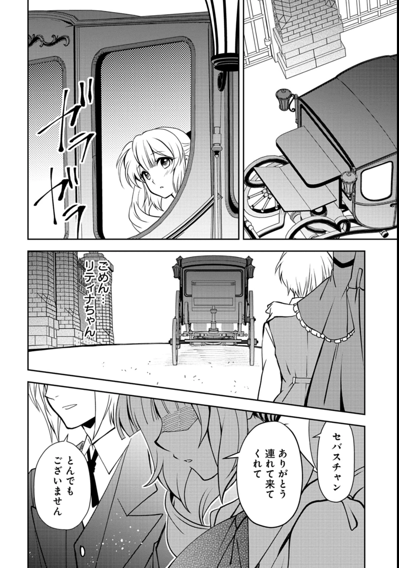最強異端の植物使い 第2話 - 16