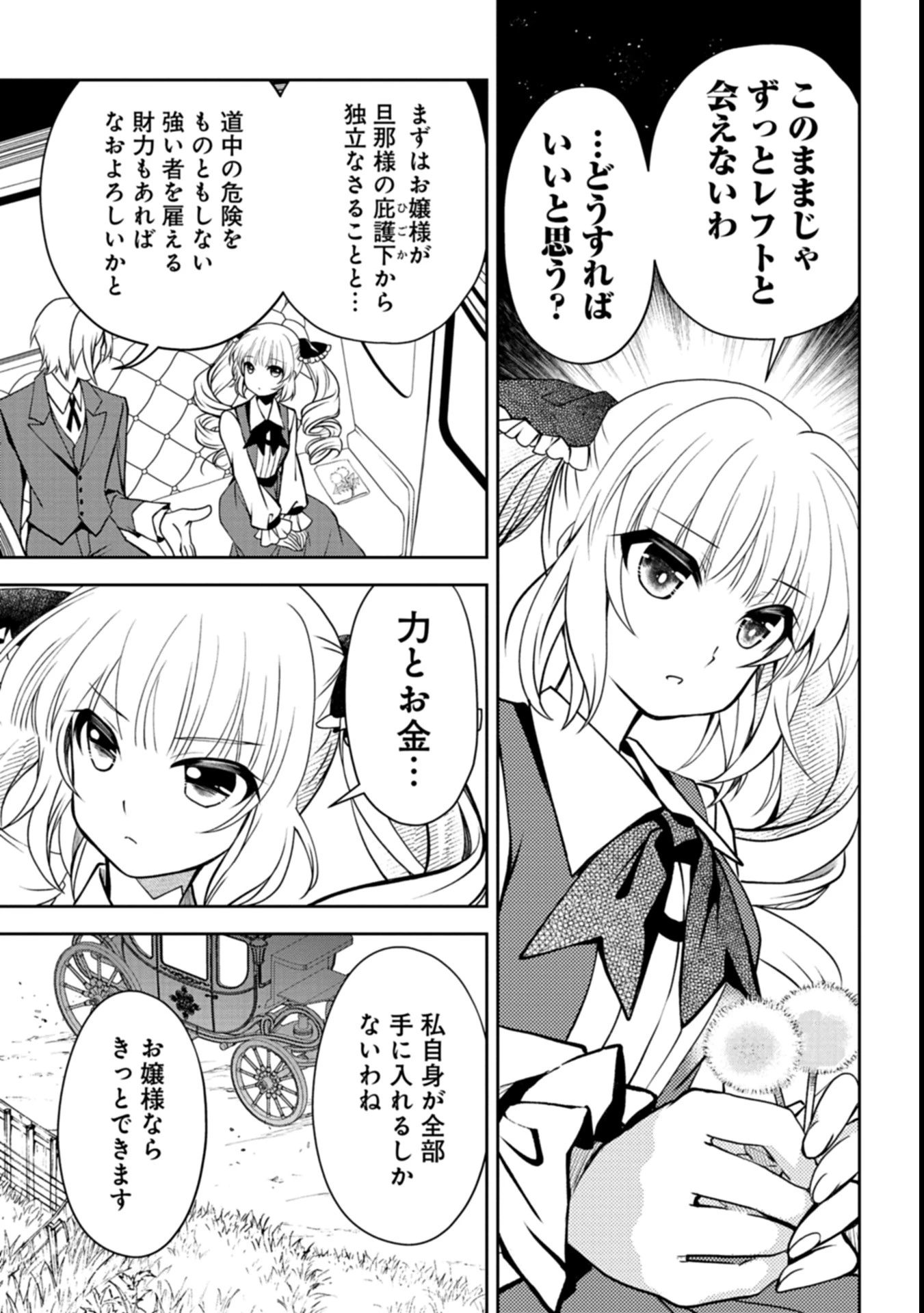 最強異端の植物使い 第2話 - 17