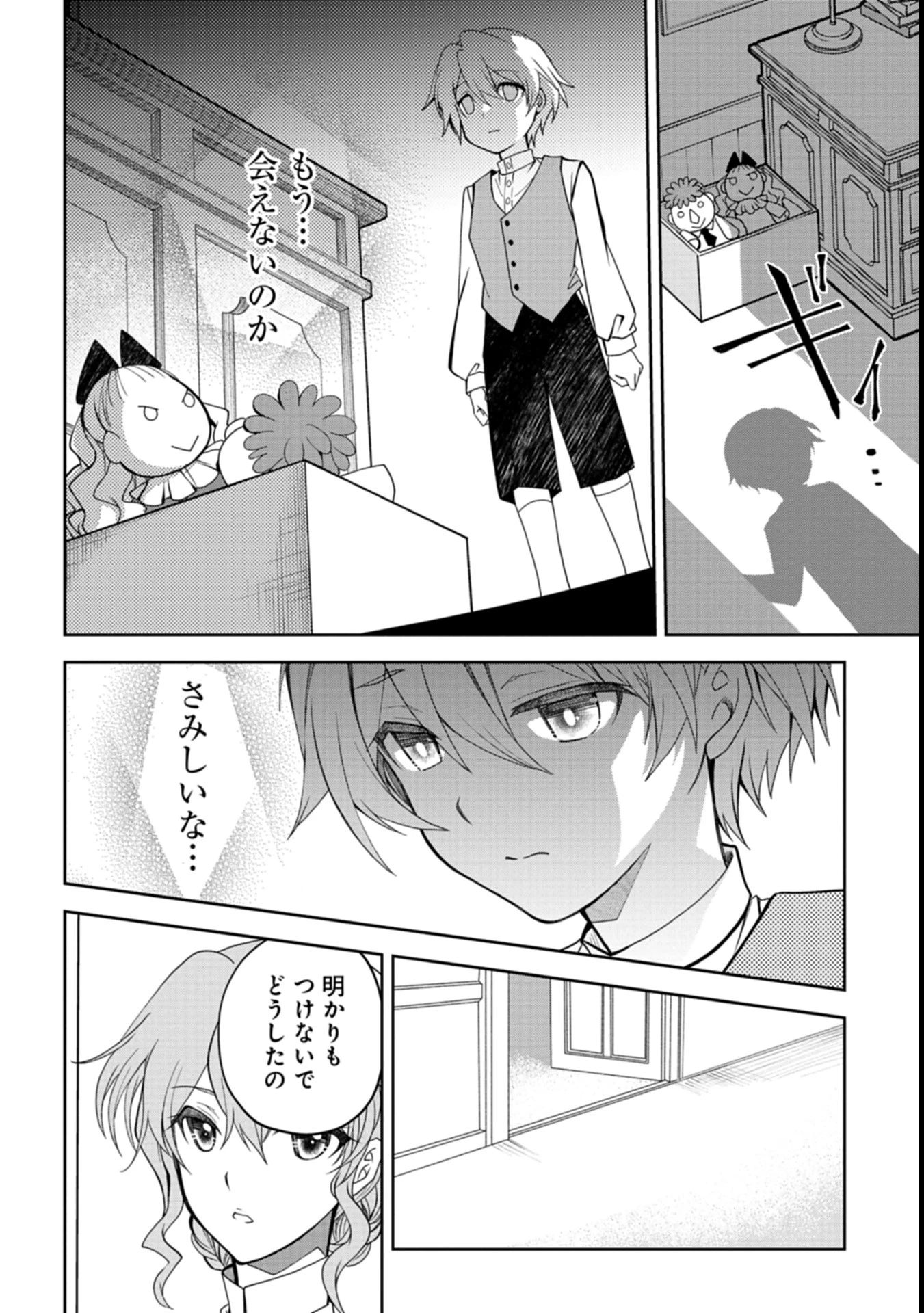 最強異端の植物使い 第2話 - 18