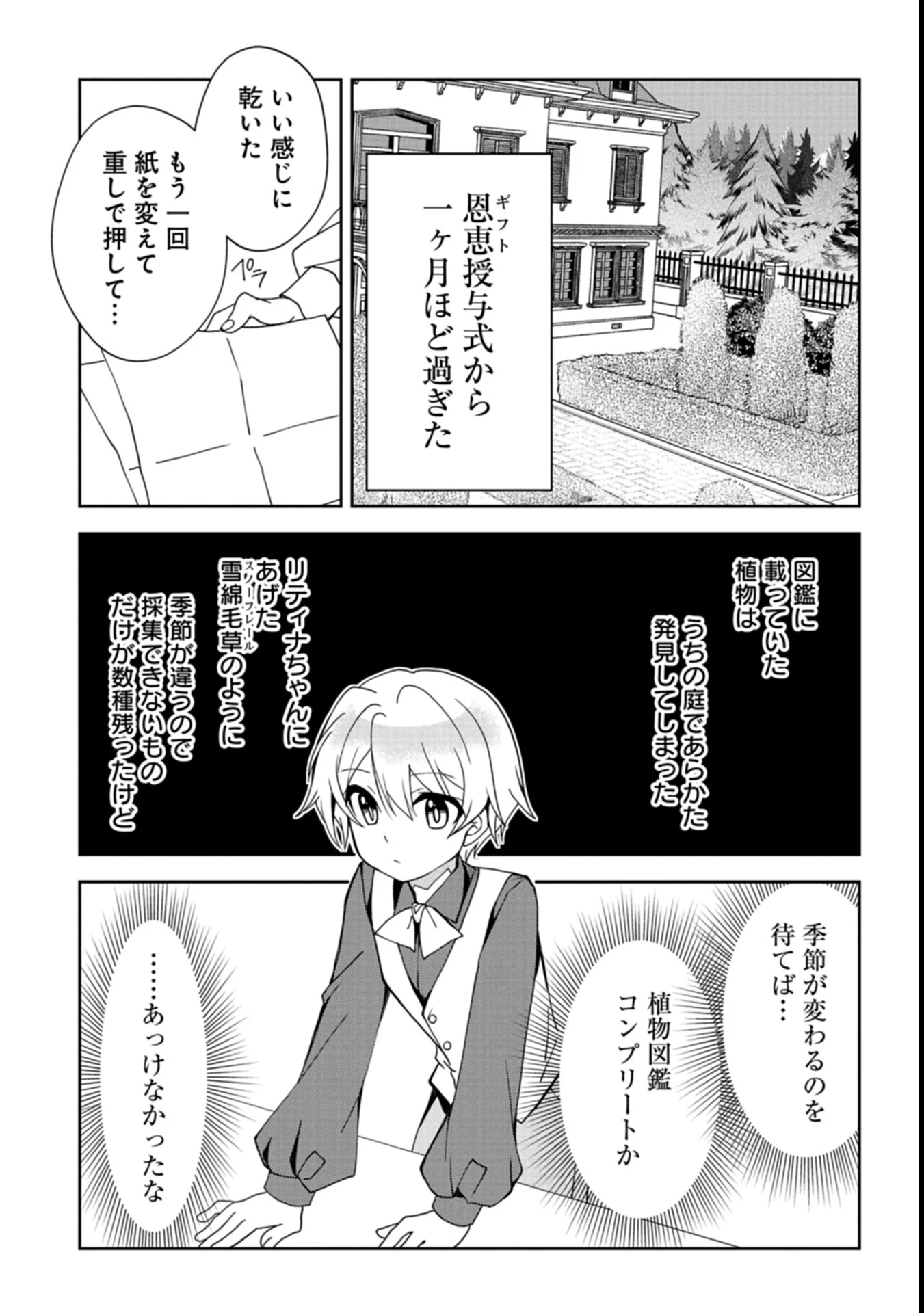 最強異端の植物使い 第2話 - 21