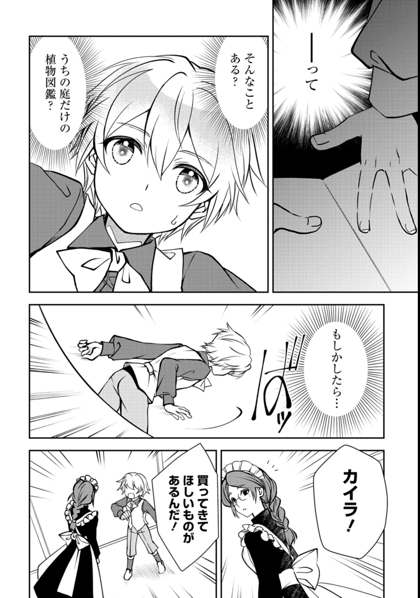 最強異端の植物使い 第2話 - 22