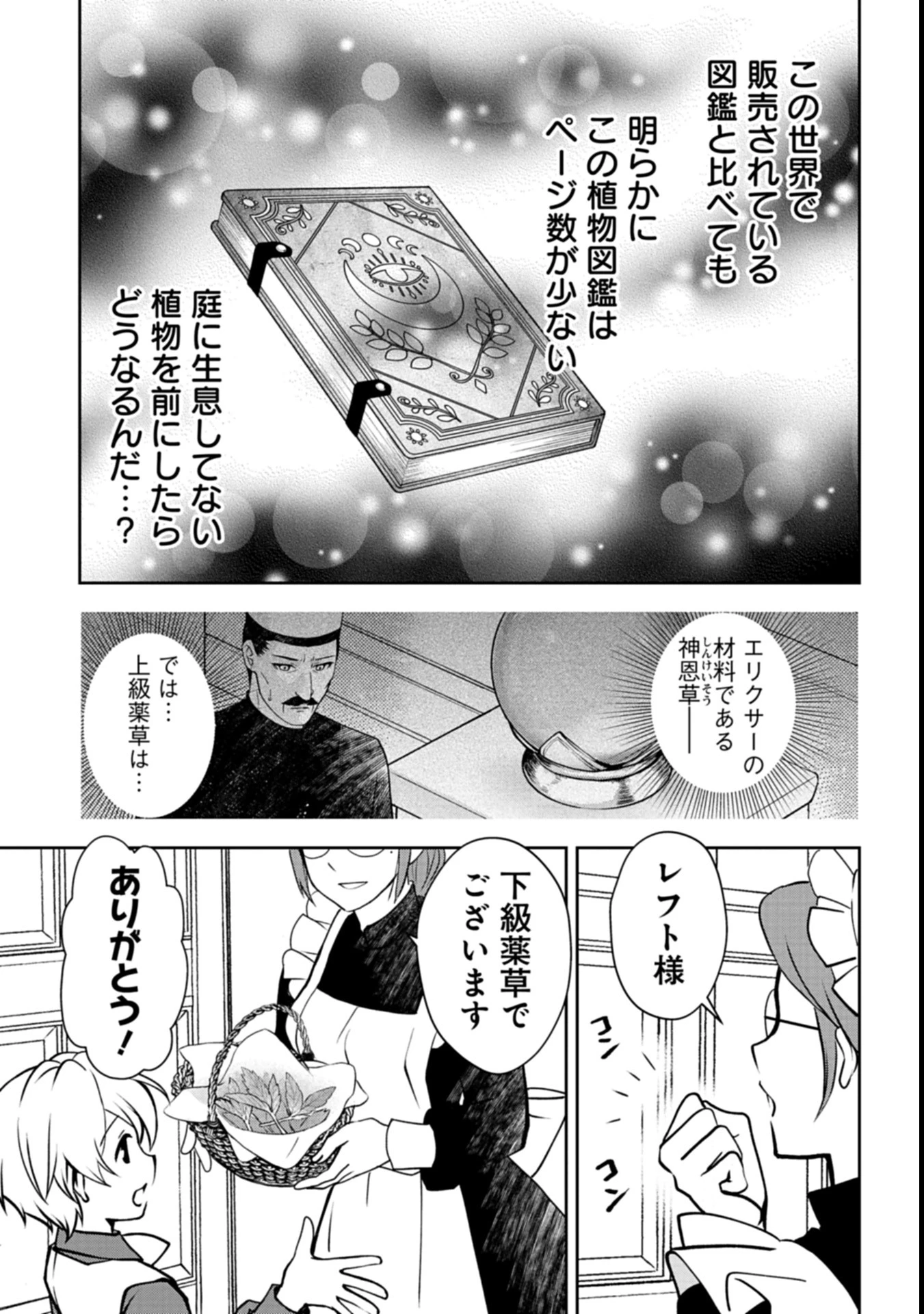 最強異端の植物使い 第2話 - 23