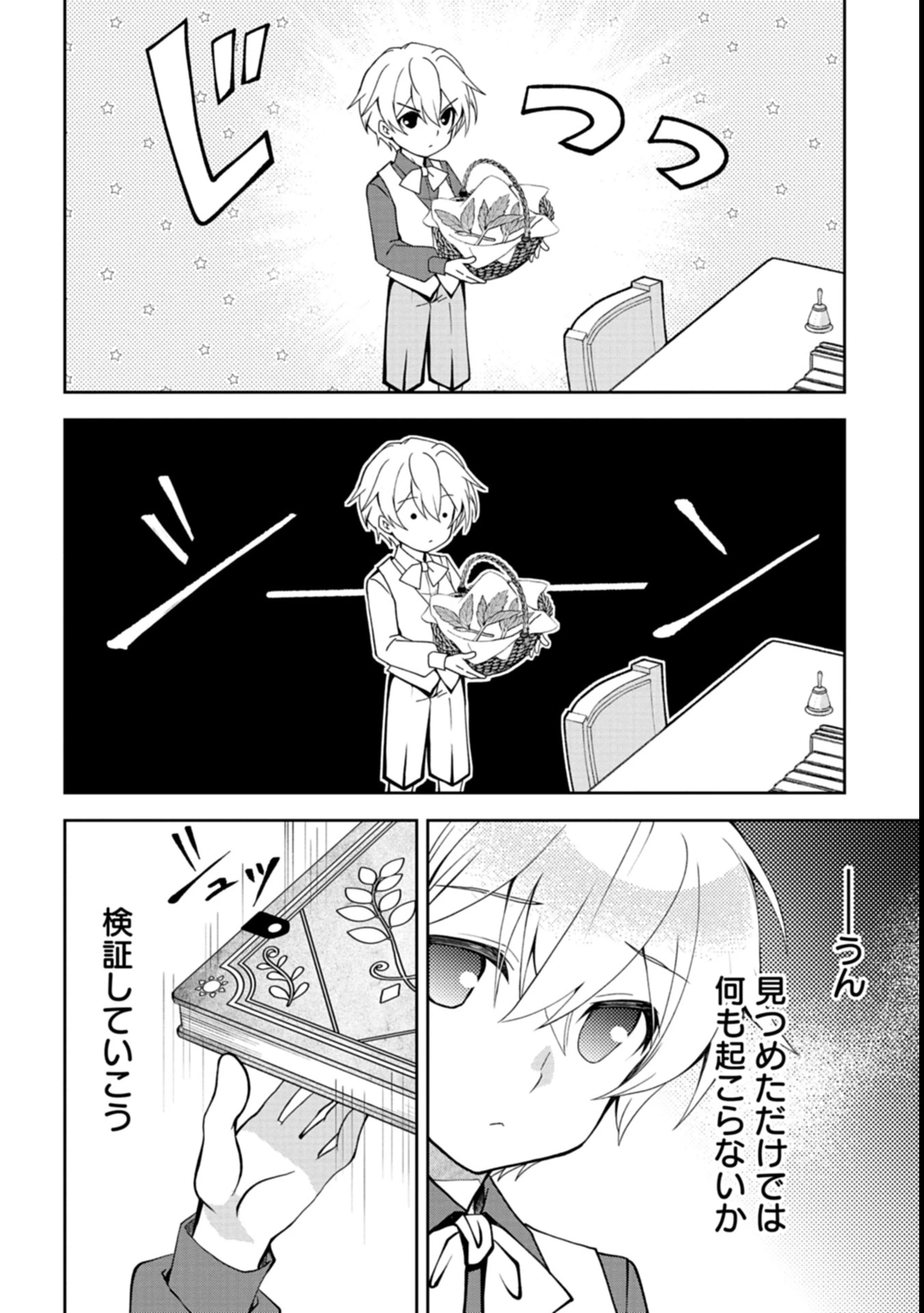 最強異端の植物使い 第2話 - 24