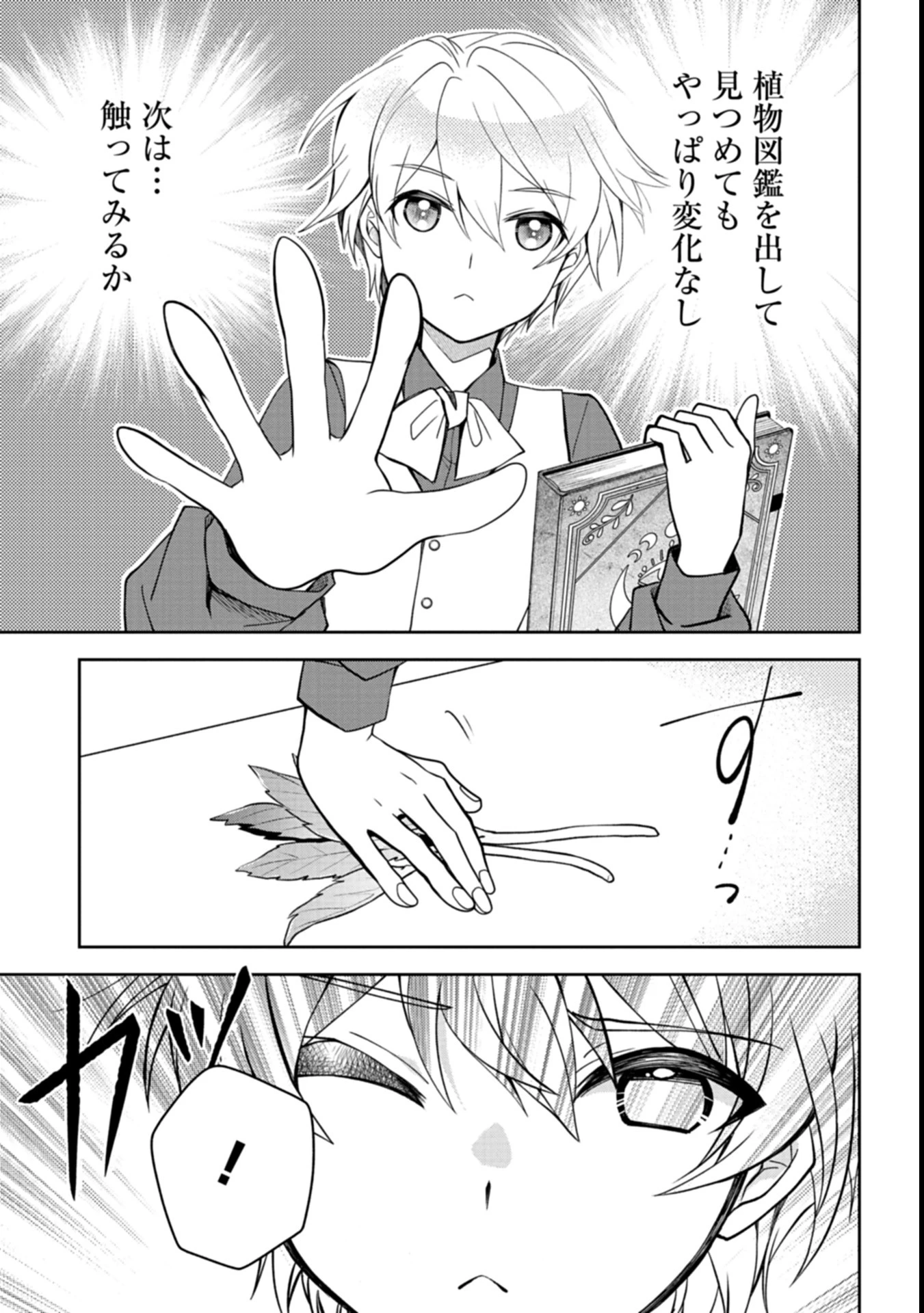 最強異端の植物使い 第2話 - 25