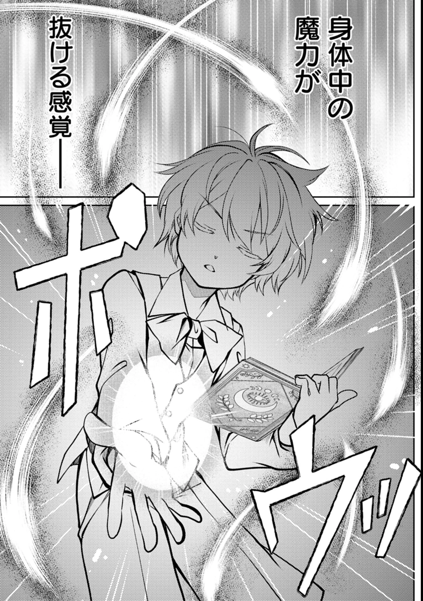 最強異端の植物使い 第2話 - 27