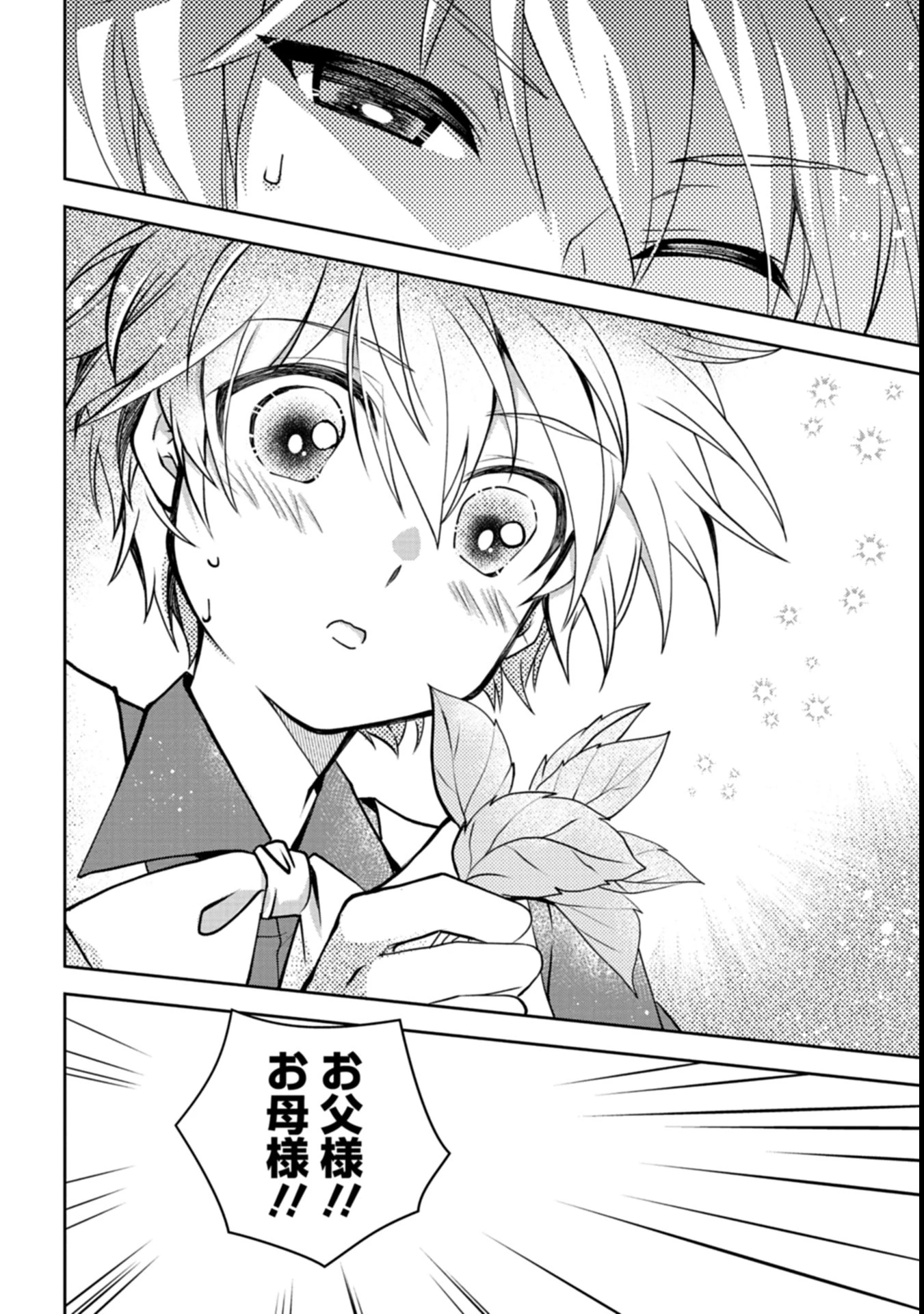 最強異端の植物使い 第2話 - 28