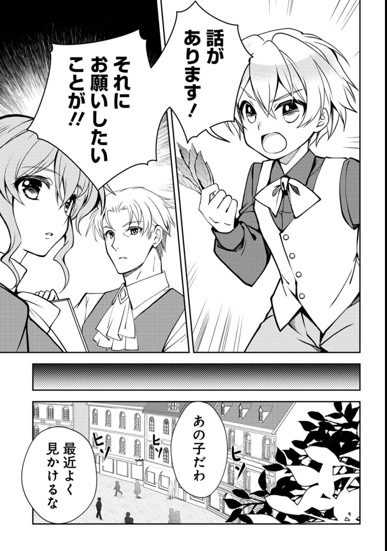 最強異端の植物使い 第2話 - 29