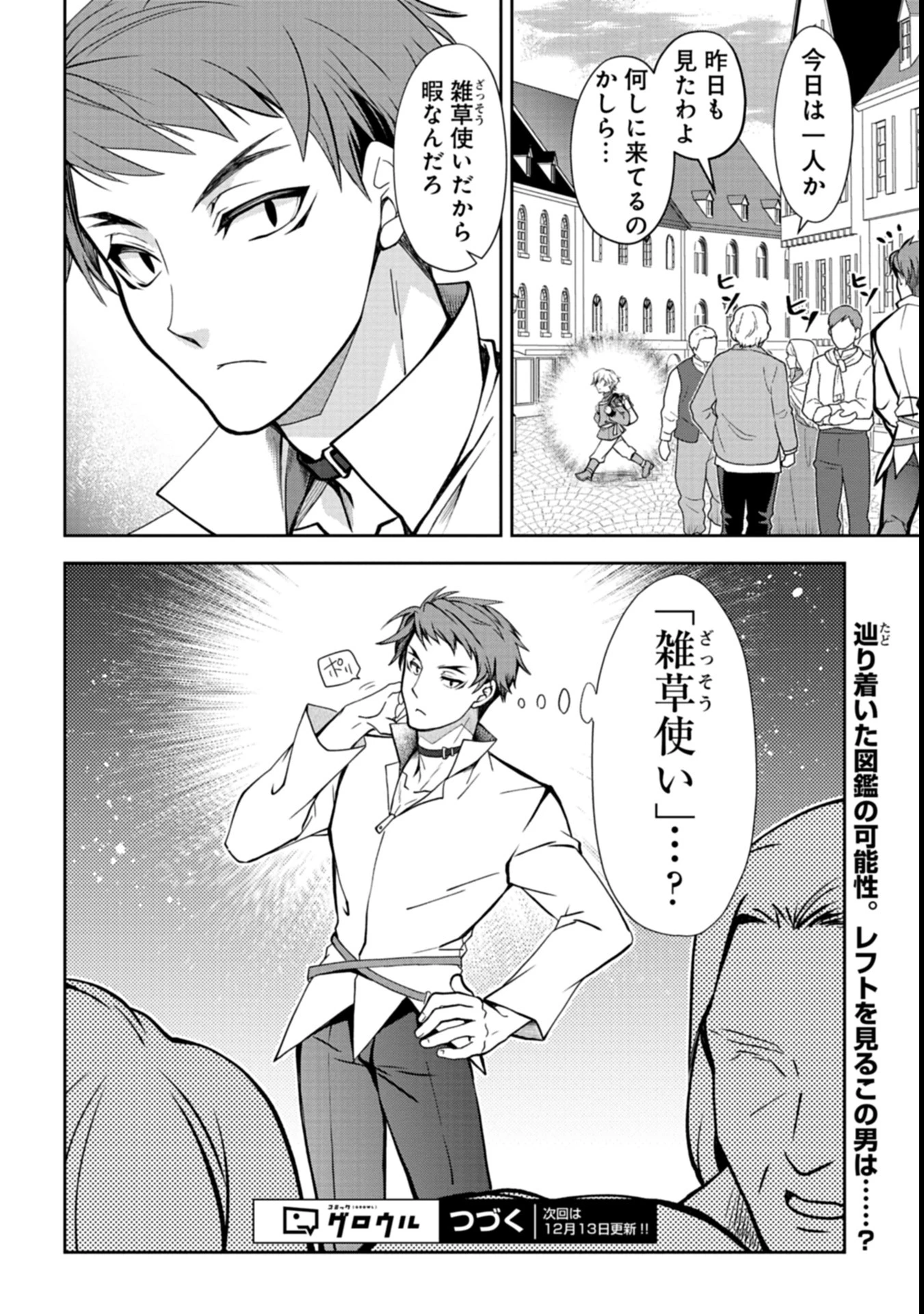 最強異端の植物使い 第2話 - 30