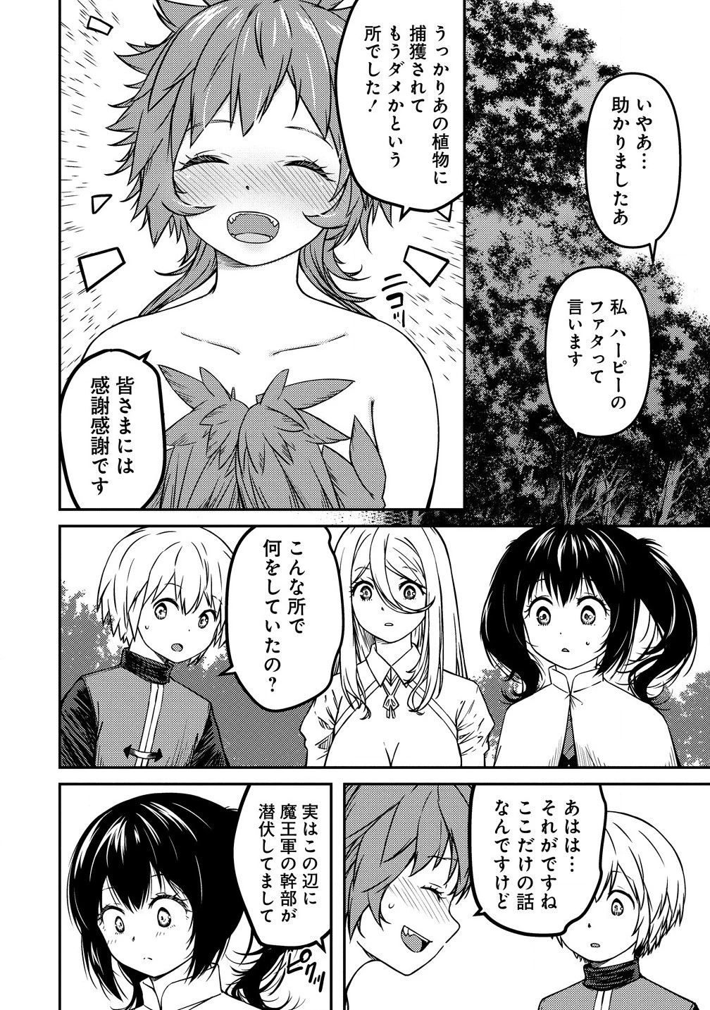 モンスター女幹部は幼き勇者を溺愛する 第7話 - 6