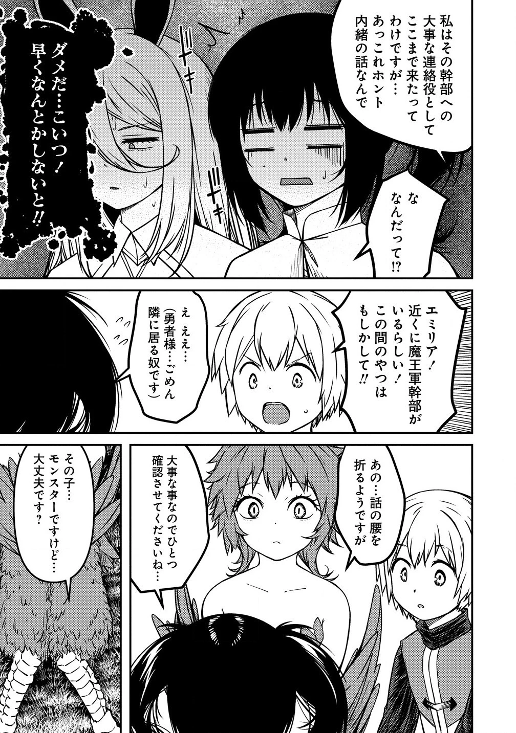 モンスター女幹部は幼き勇者を溺愛する 第7話 - 7