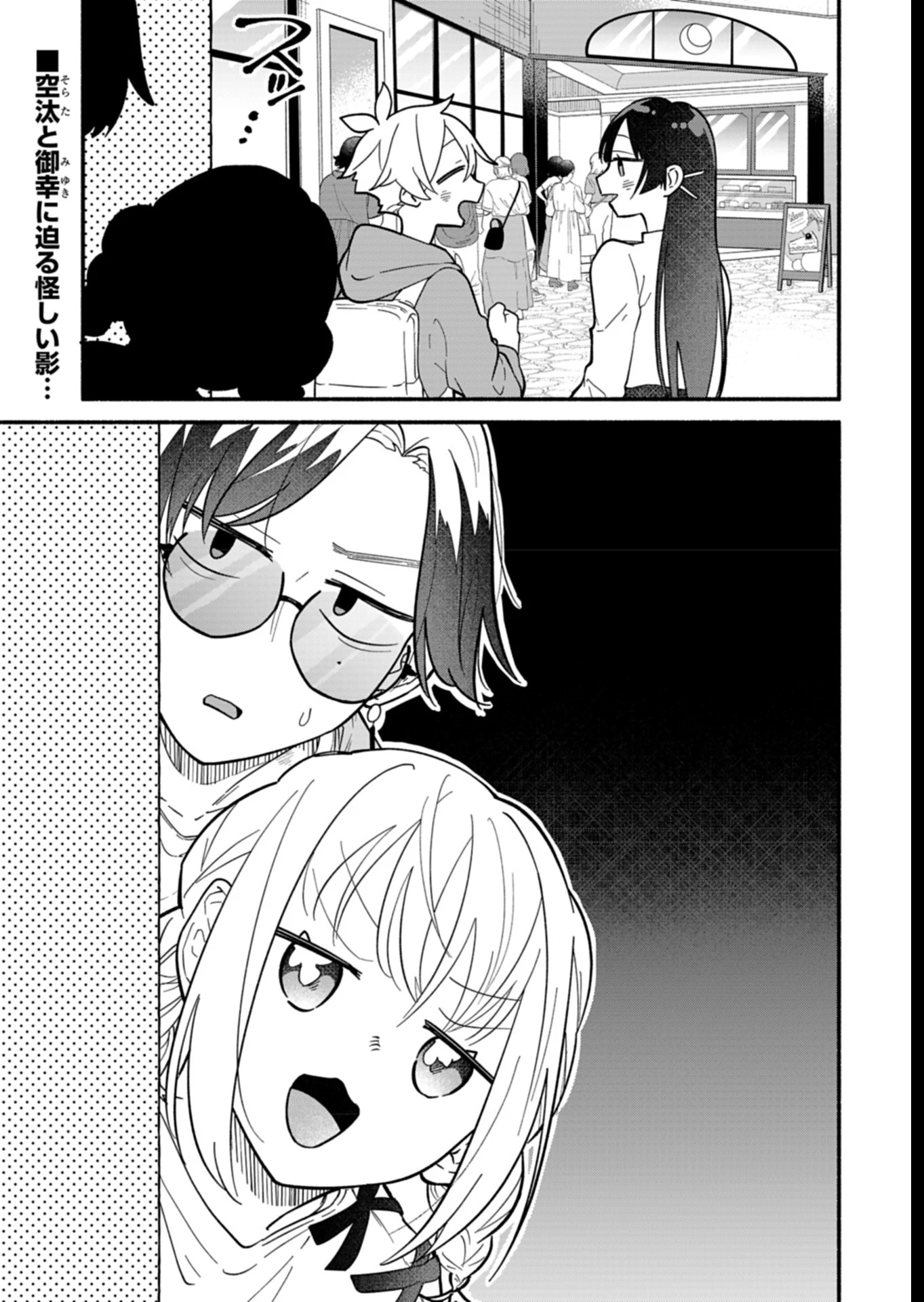 僕のいけずな婚約者 第8話 - 1