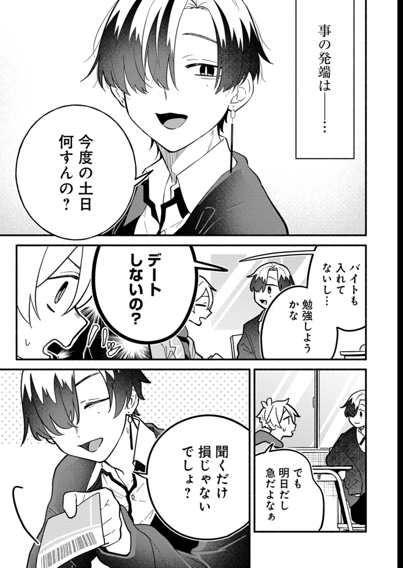 僕のいけずな婚約者 第8話 - 3