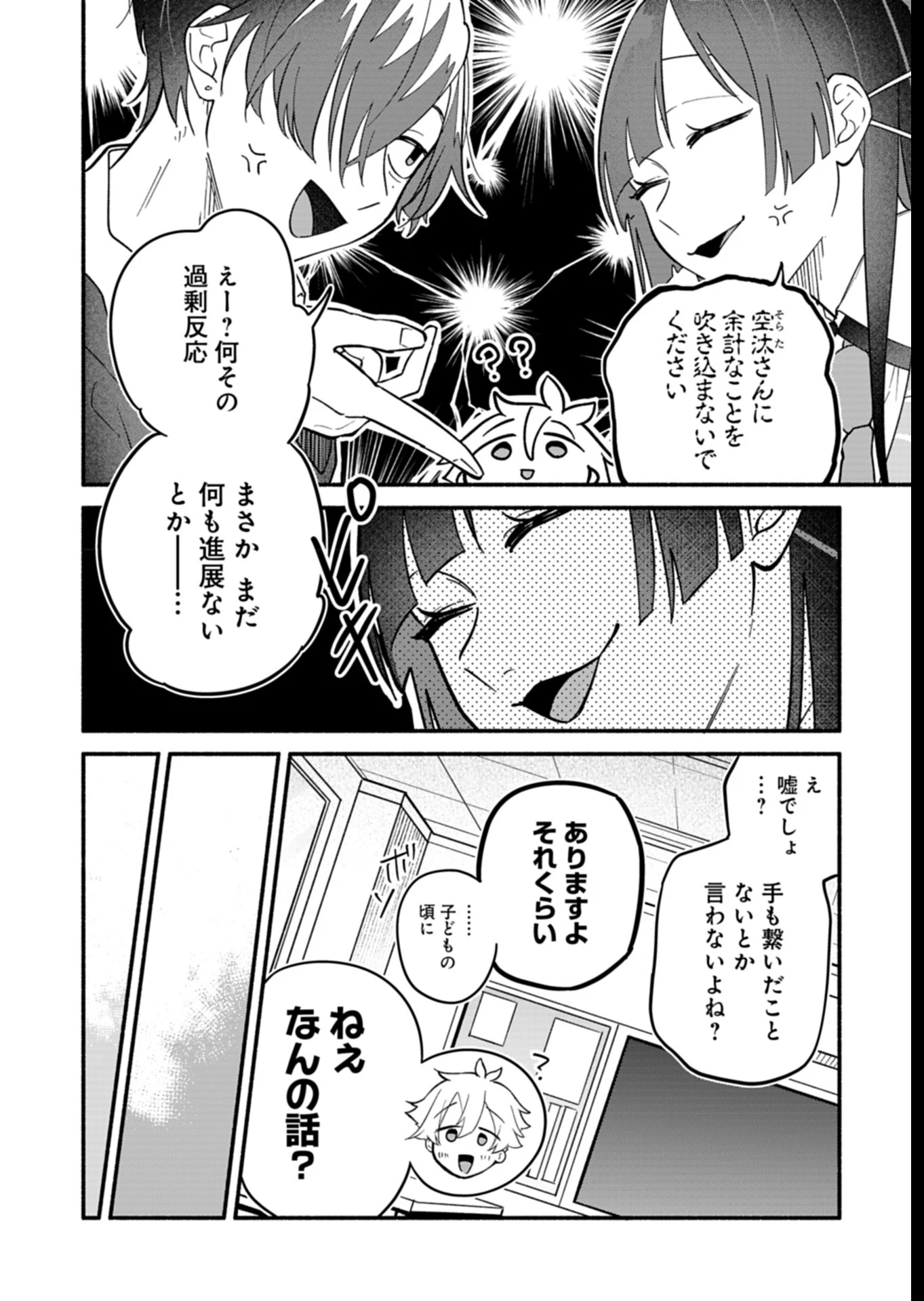 僕のいけずな婚約者 第8話 - 6