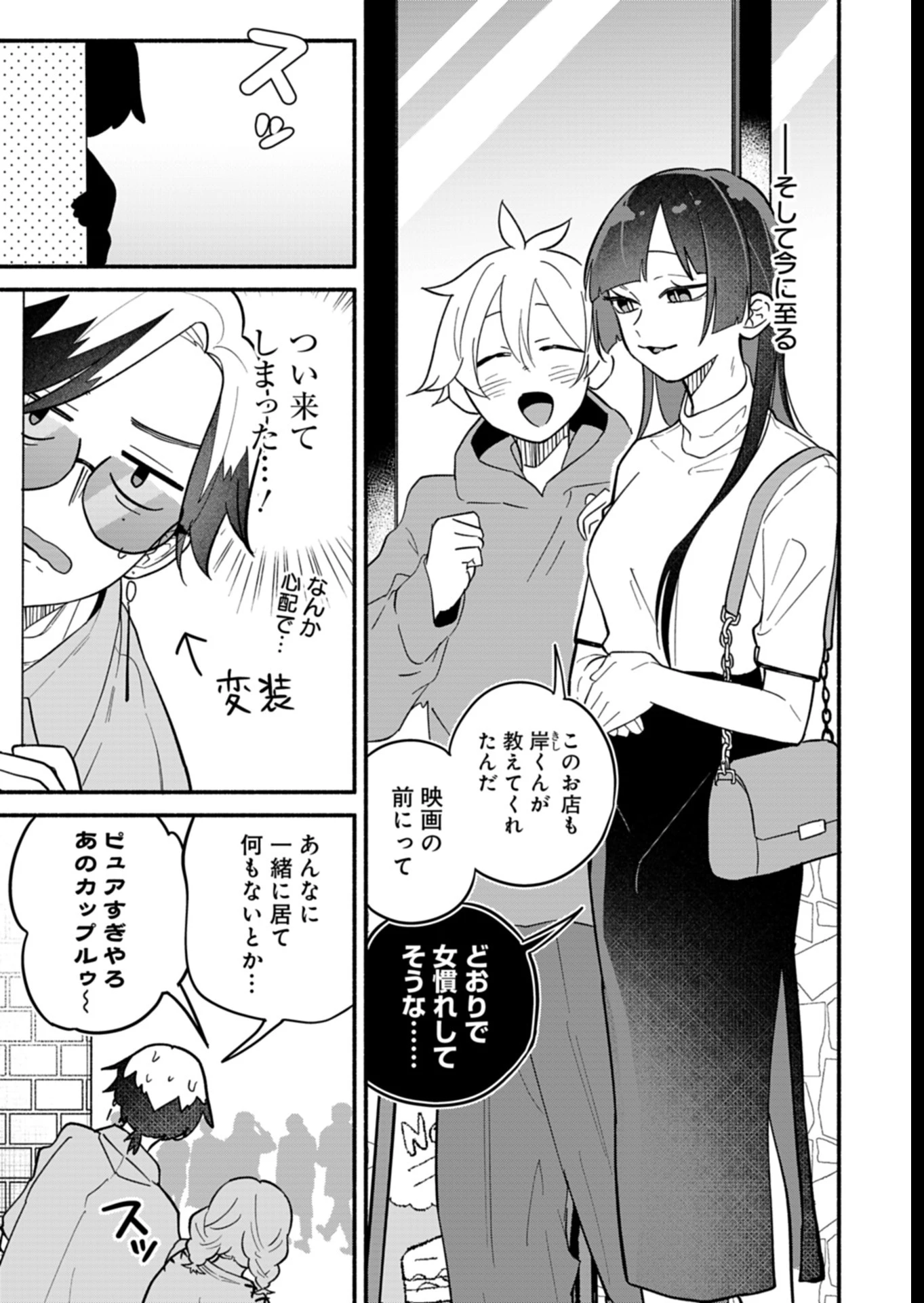 僕のいけずな婚約者 第8話 - 7