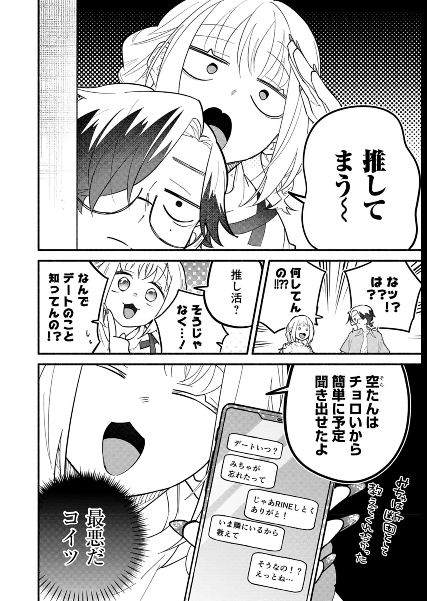 僕のいけずな婚約者 第8話 - 8