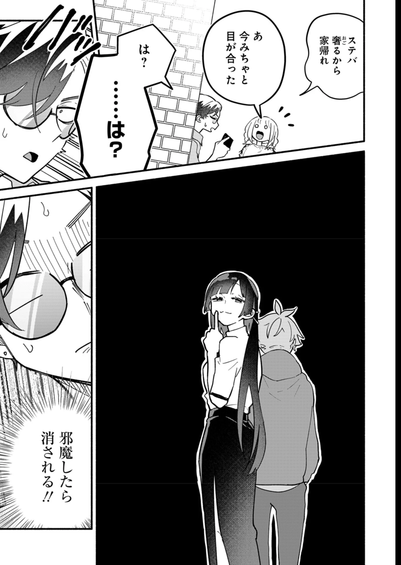 僕のいけずな婚約者 第8話 - 9