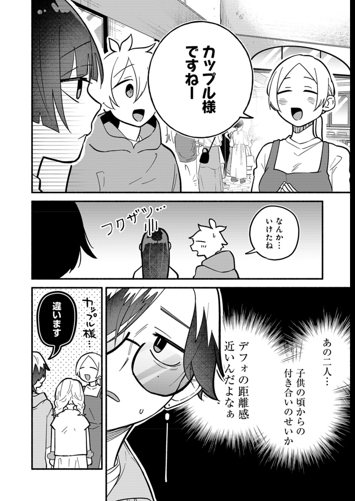 僕のいけずな婚約者 第8話 - 12