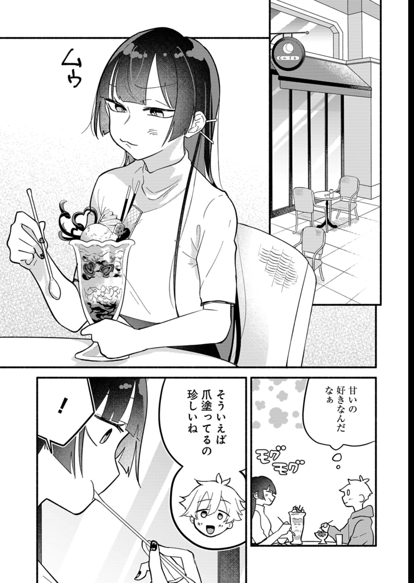僕のいけずな婚約者 第8話 - 13