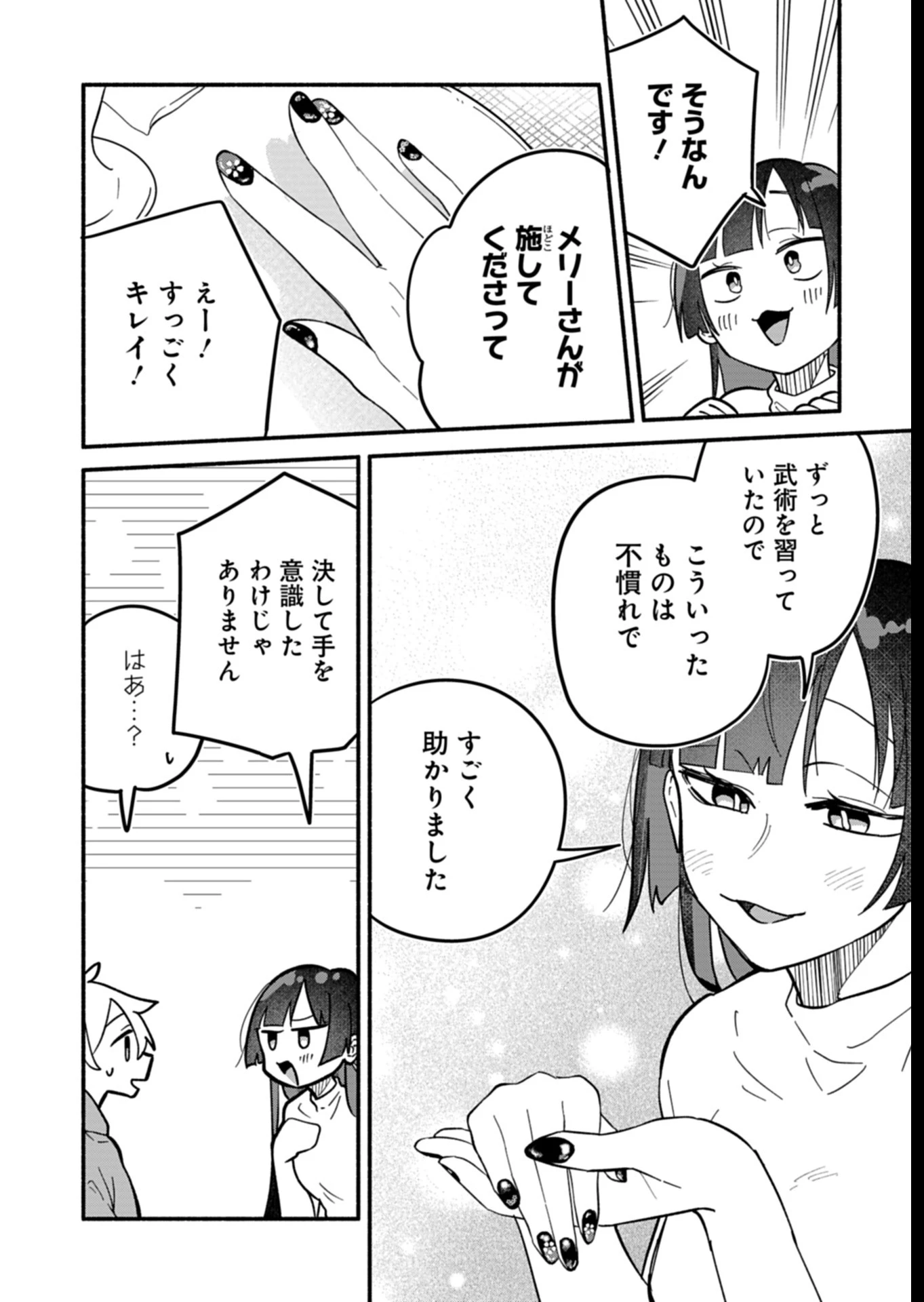 僕のいけずな婚約者 第8話 - 14