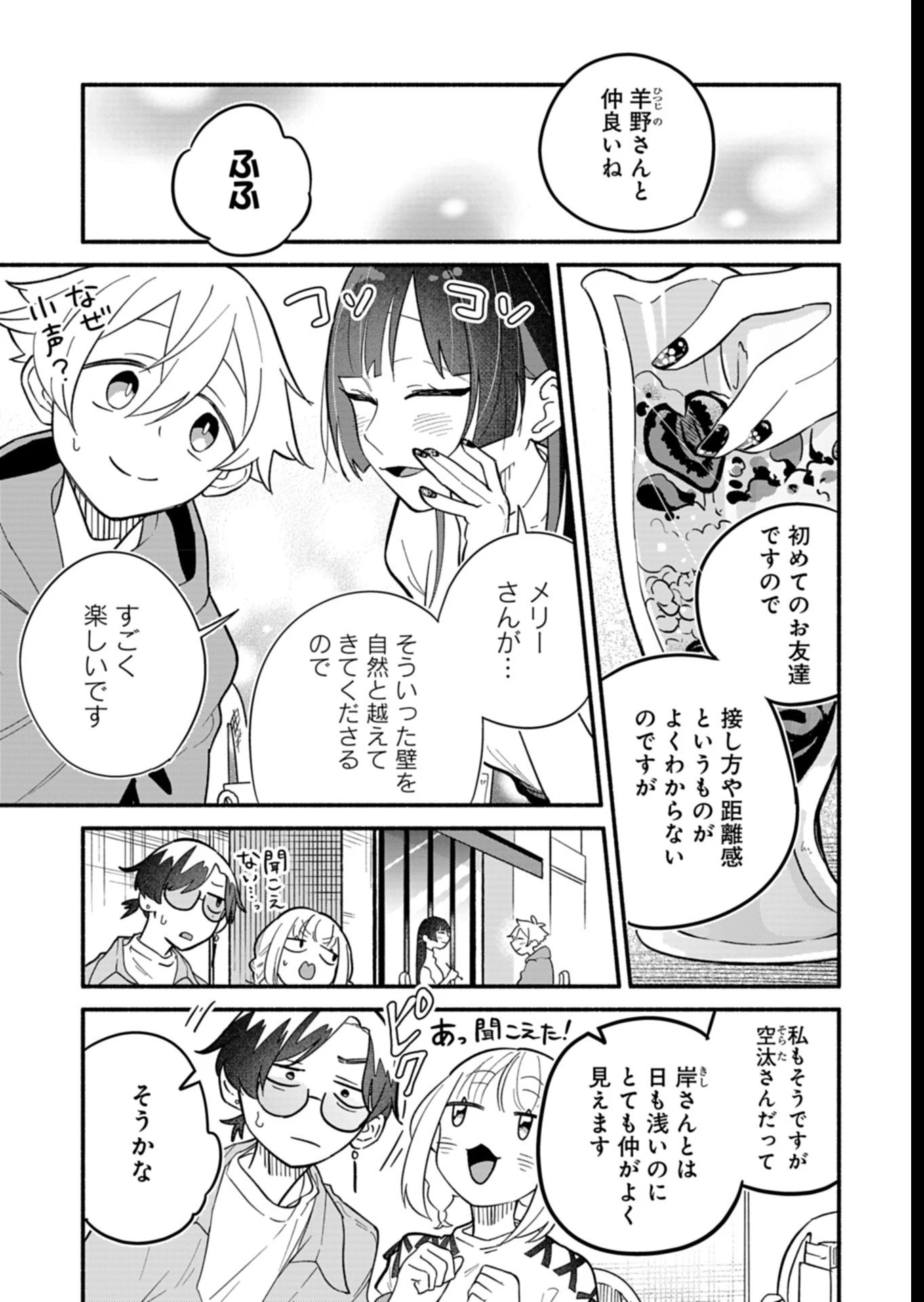 僕のいけずな婚約者 第8話 - 15