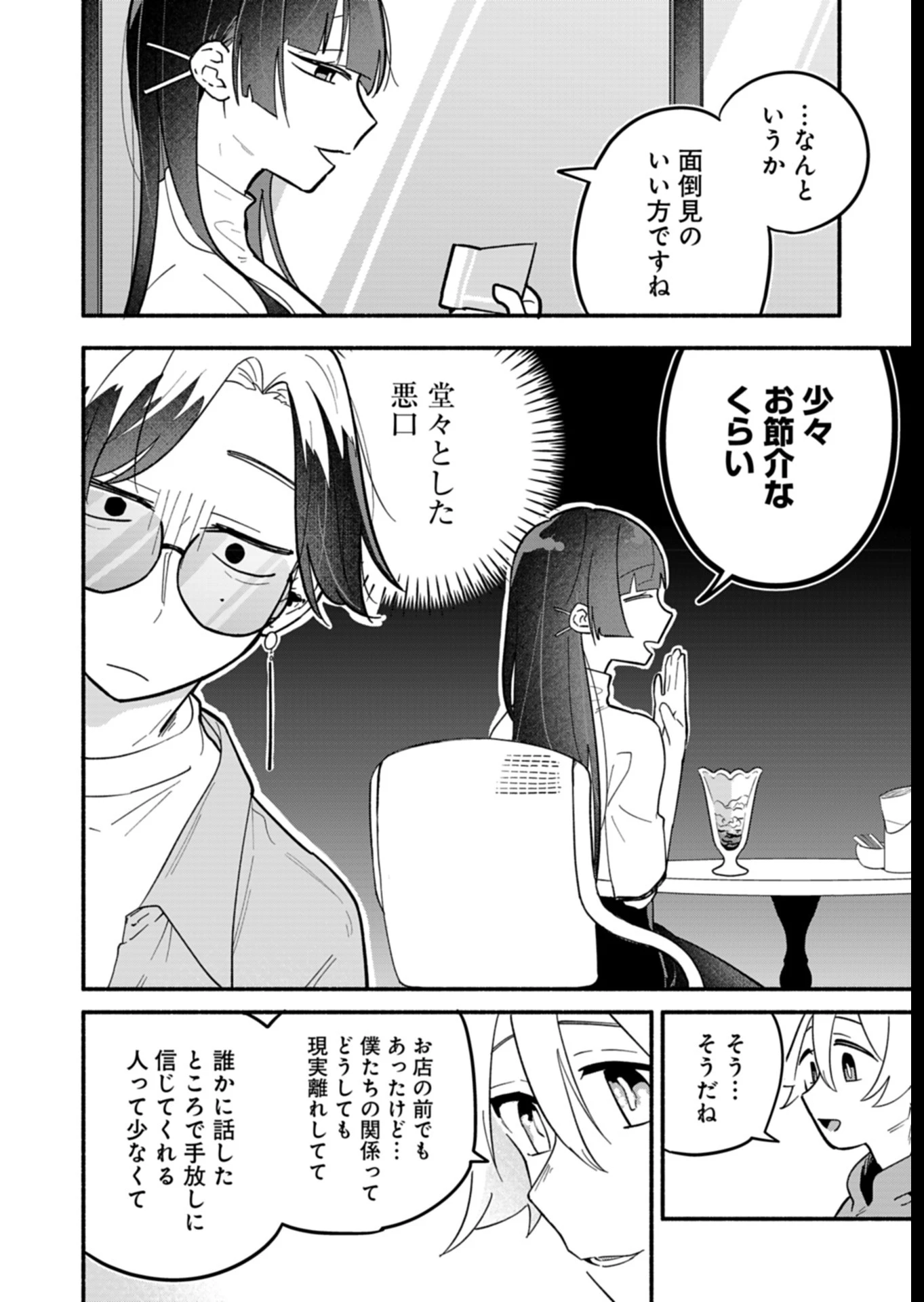 僕のいけずな婚約者 第8話 - 16