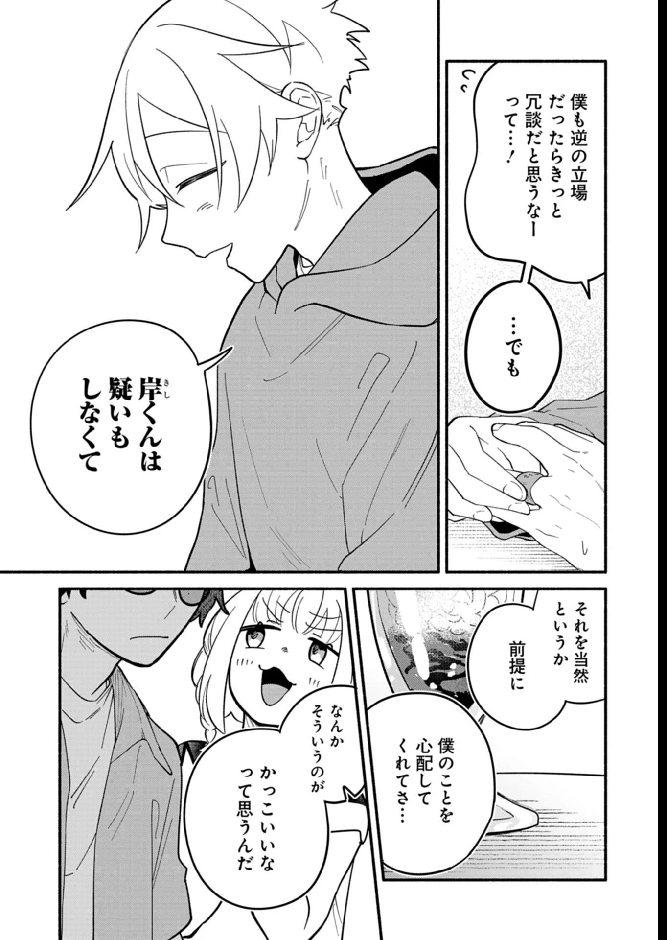 僕のいけずな婚約者 第8話 - 17