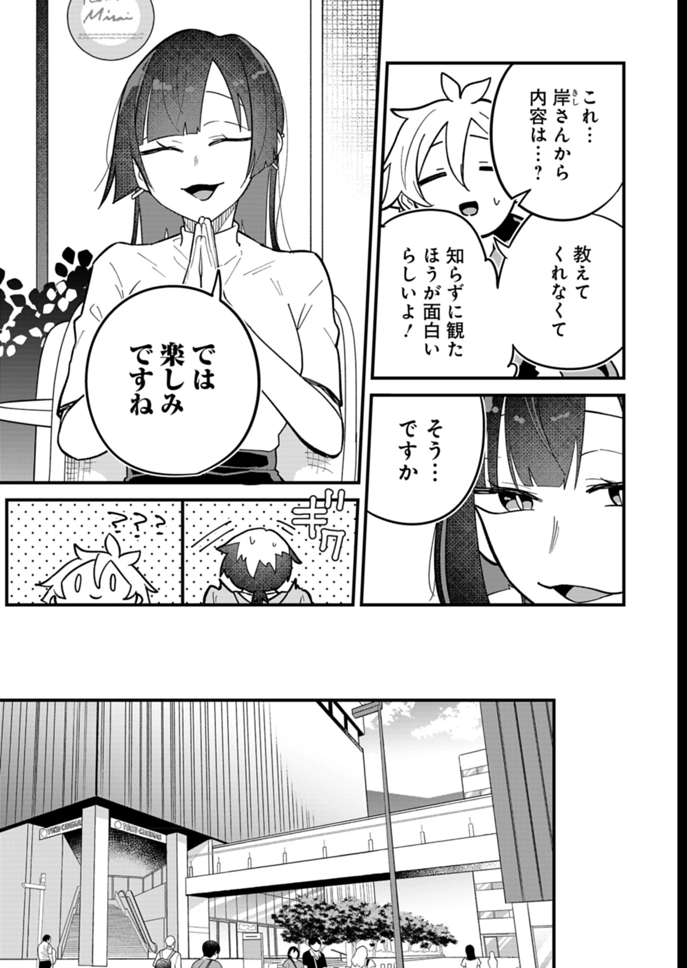 僕のいけずな婚約者 第8話 - 19