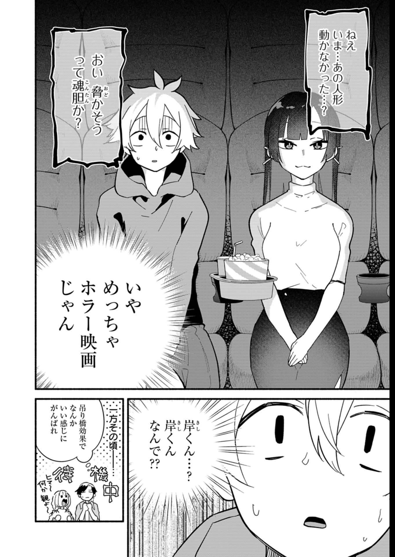 僕のいけずな婚約者 第8話 - 20