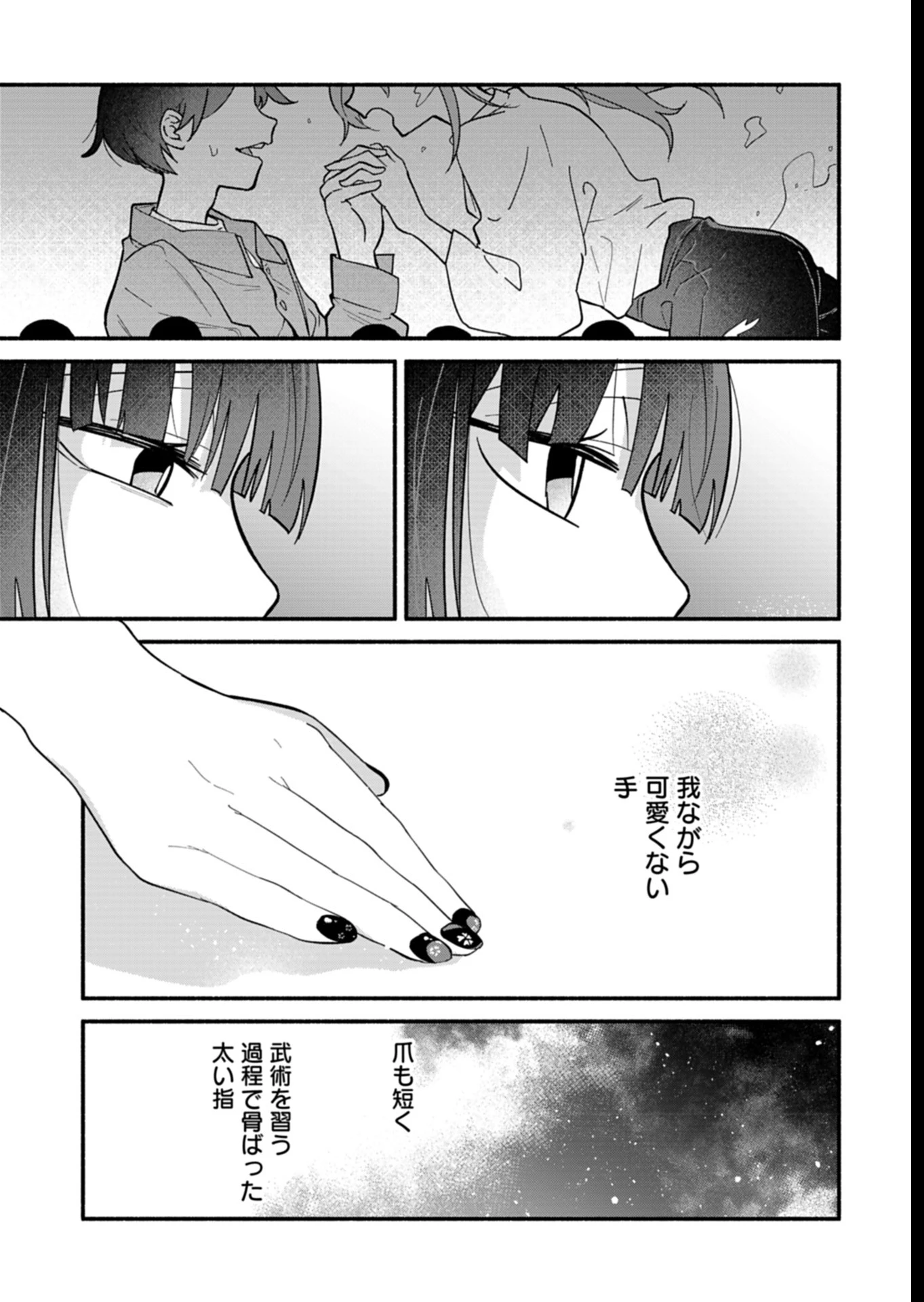 僕のいけずな婚約者 第8話 - 21