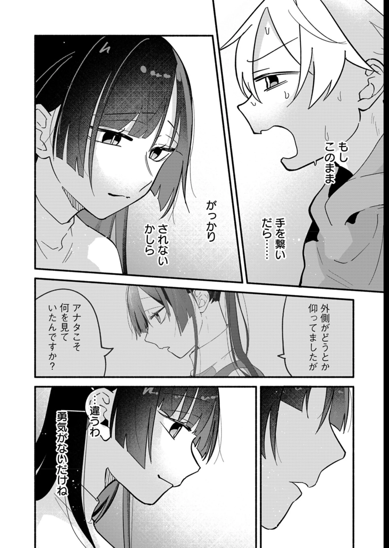 僕のいけずな婚約者 第8話 - 22