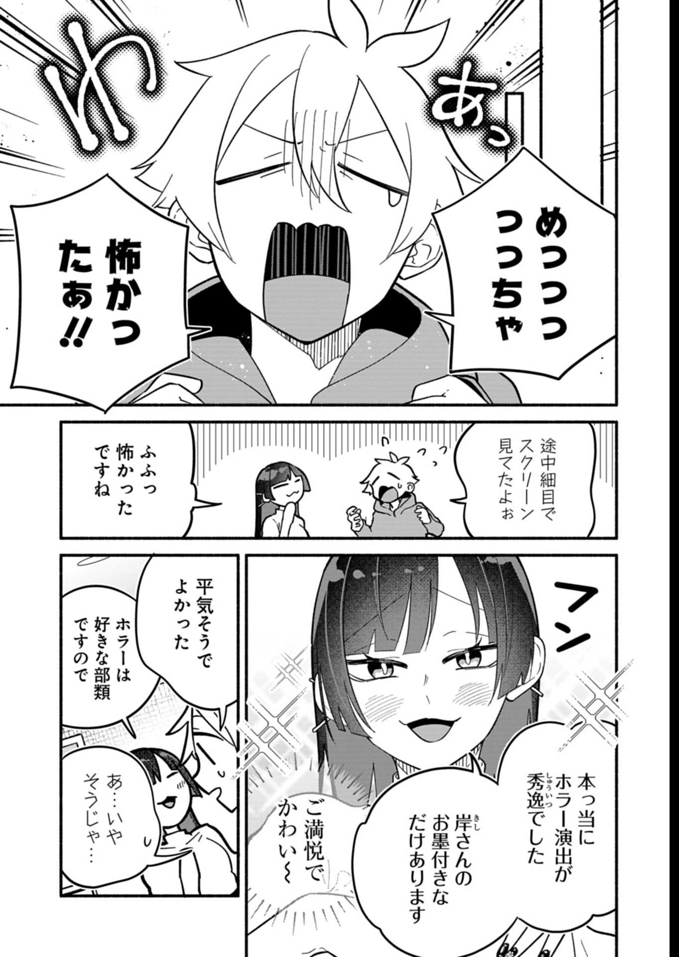 僕のいけずな婚約者 第8話 - 25